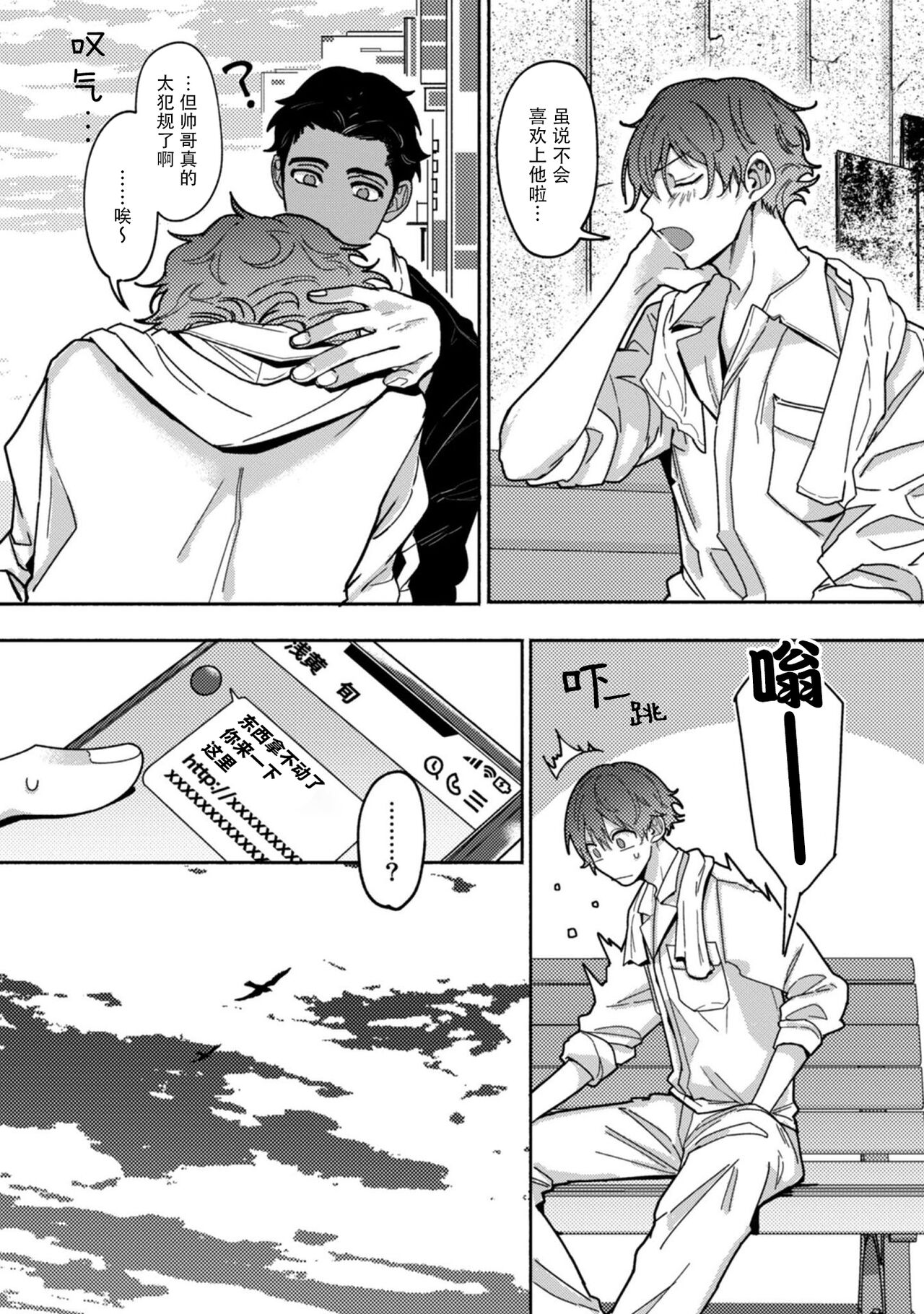 Uso to Yellowknife | 谎言与黄色小刀 2 - Page 10