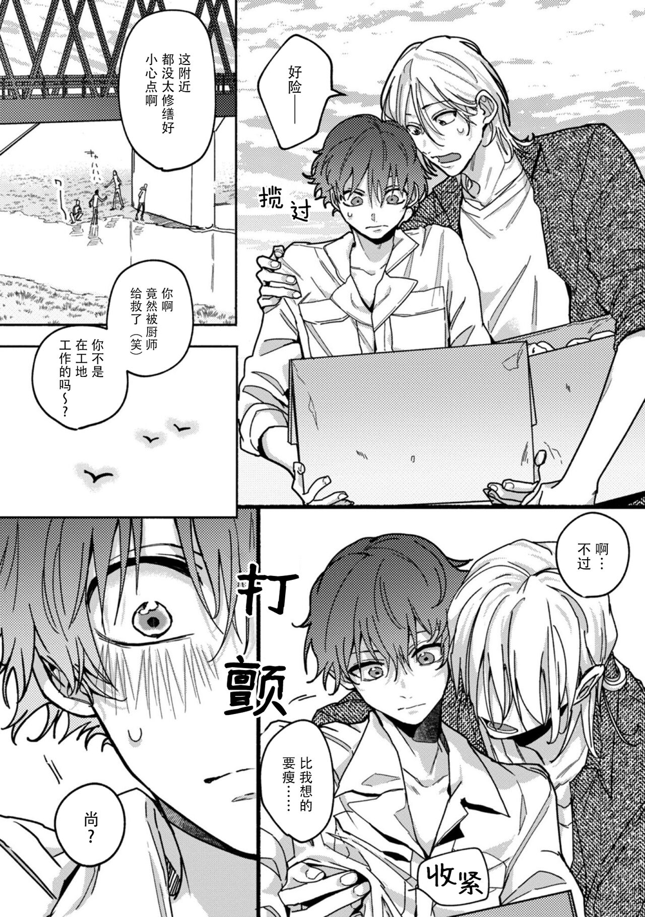 Uso to Yellowknife | 谎言与黄色小刀 2 - Page 13