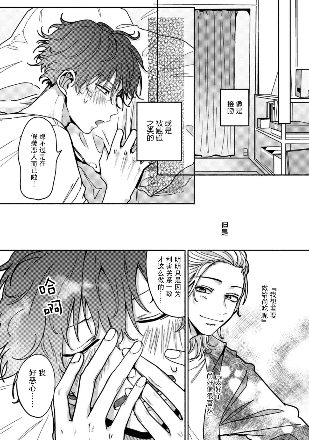 Uso to Yellowknife | 谎言与黄色小刀 2 - Page 21