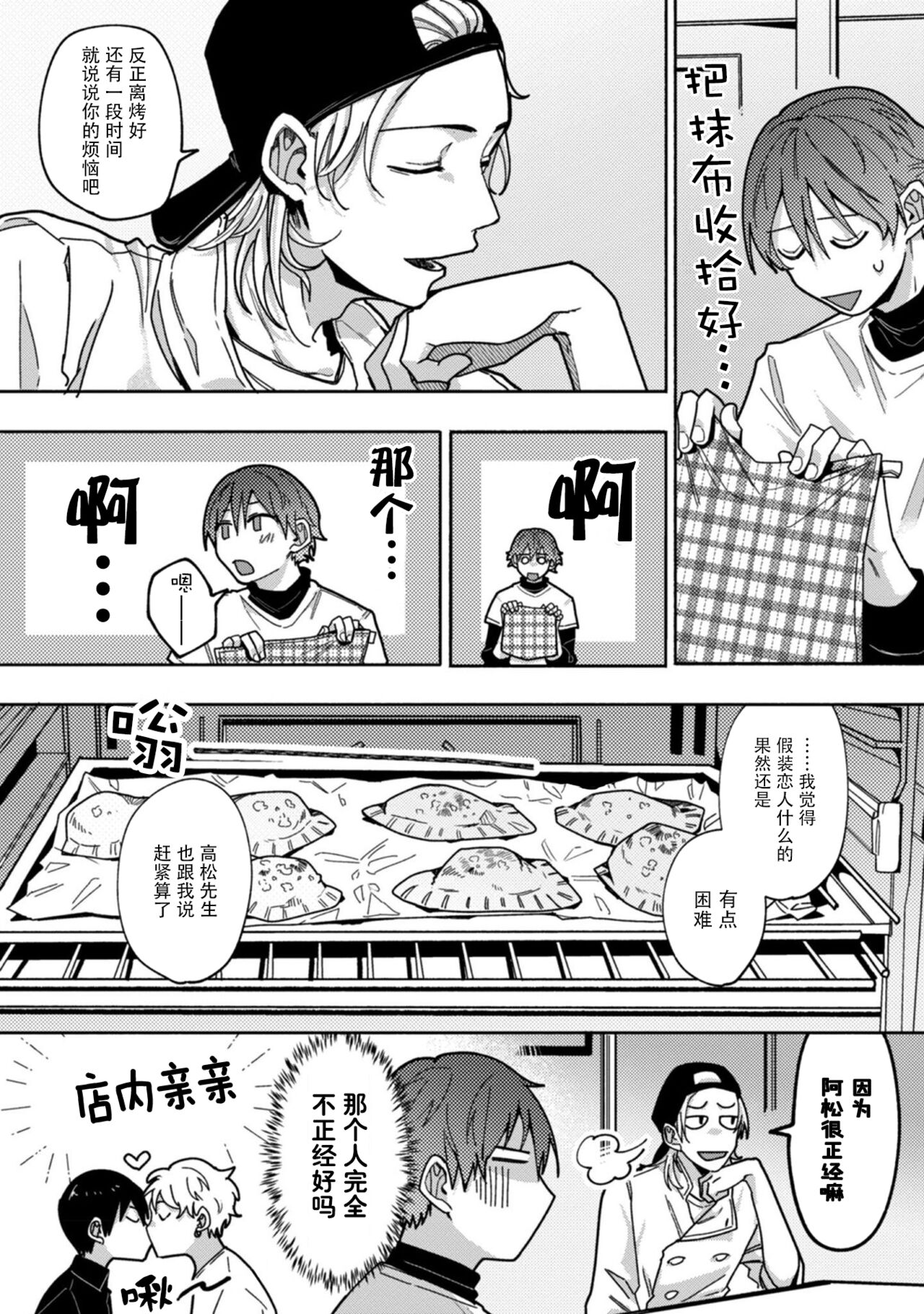 Uso to Yellowknife | 谎言与黄色小刀 2 - Page 24