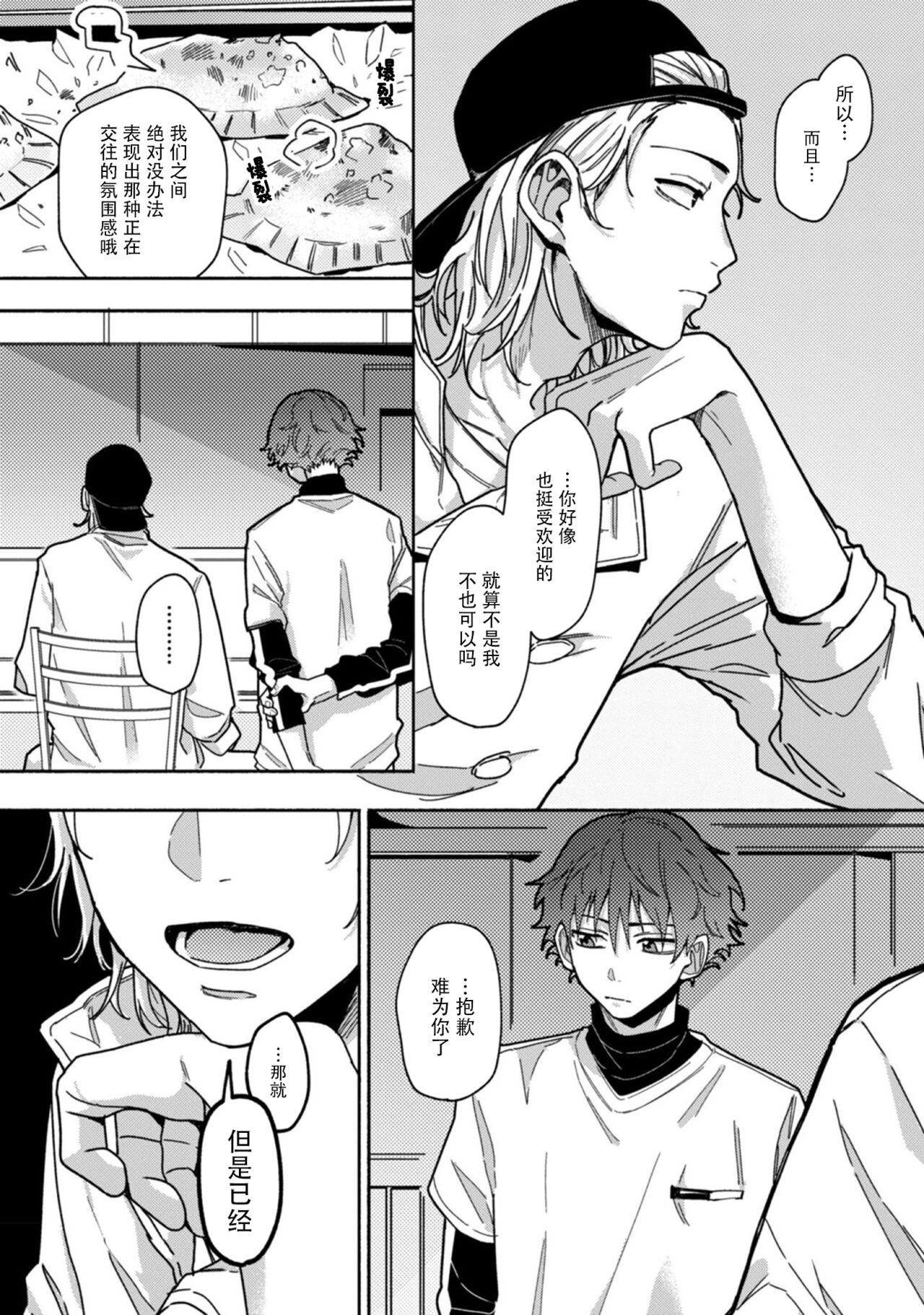Uso to Yellowknife | 谎言与黄色小刀 2 - Page 25