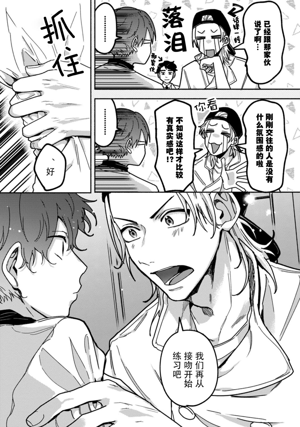 Uso to Yellowknife | 谎言与黄色小刀 2 - Page 26