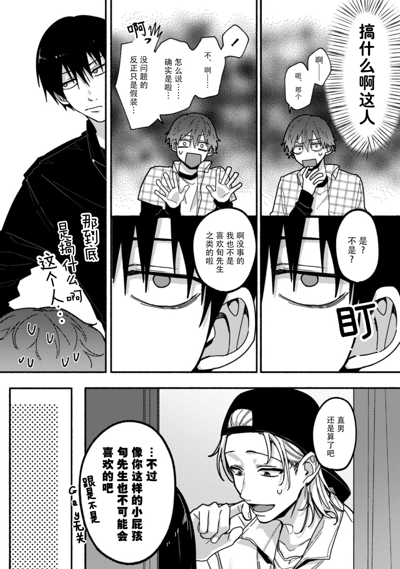 Uso to Yellowknife | 谎言与黄色小刀 2 - Page 8