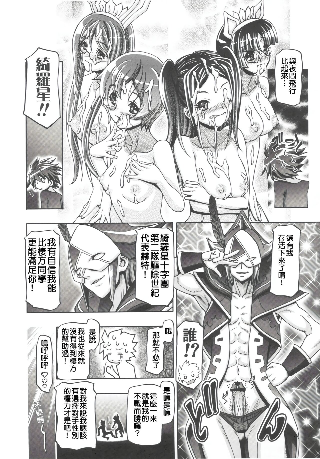 NYOTAI DRIVER - Page 25