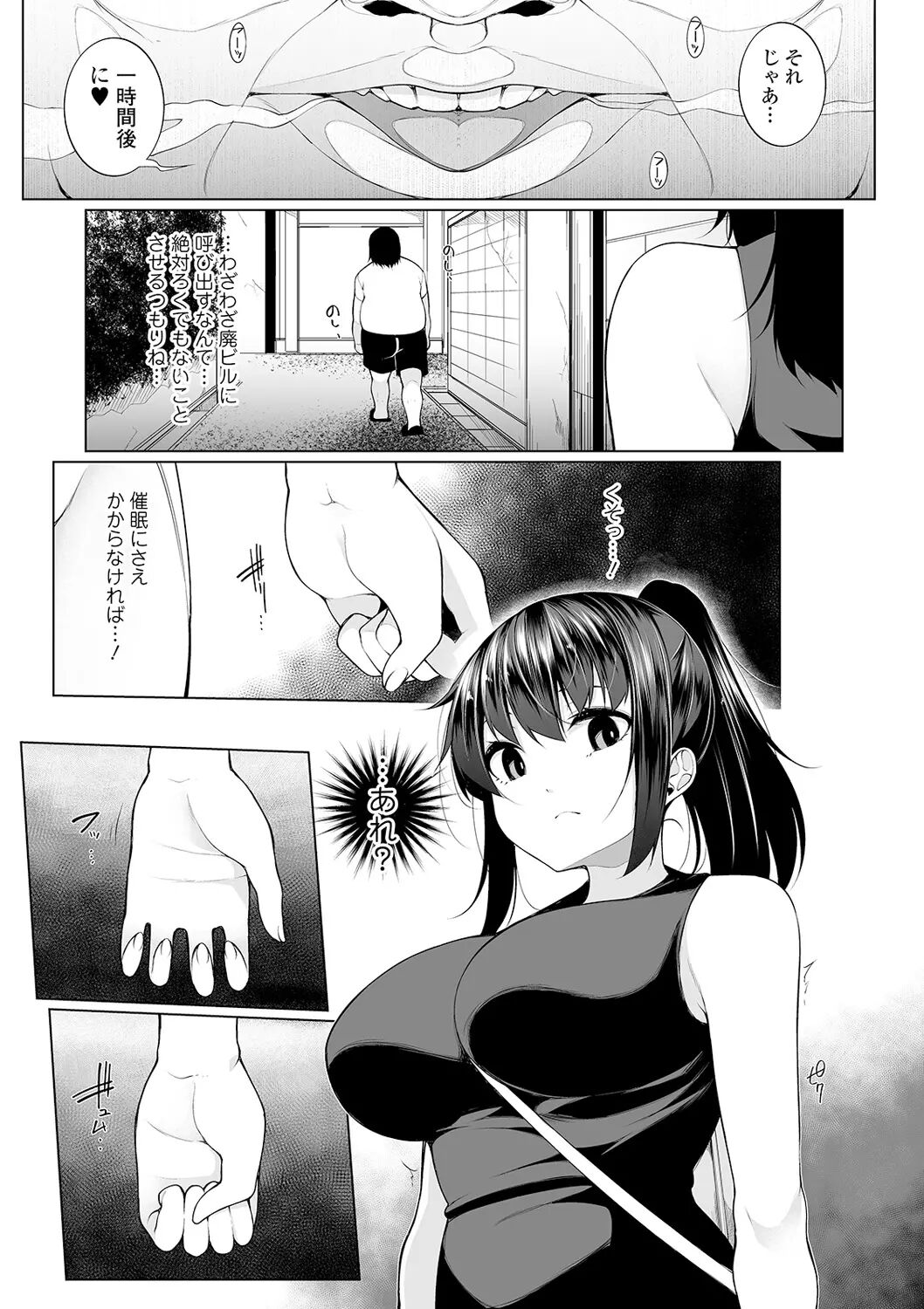 HYPNO BLINK - Page 80