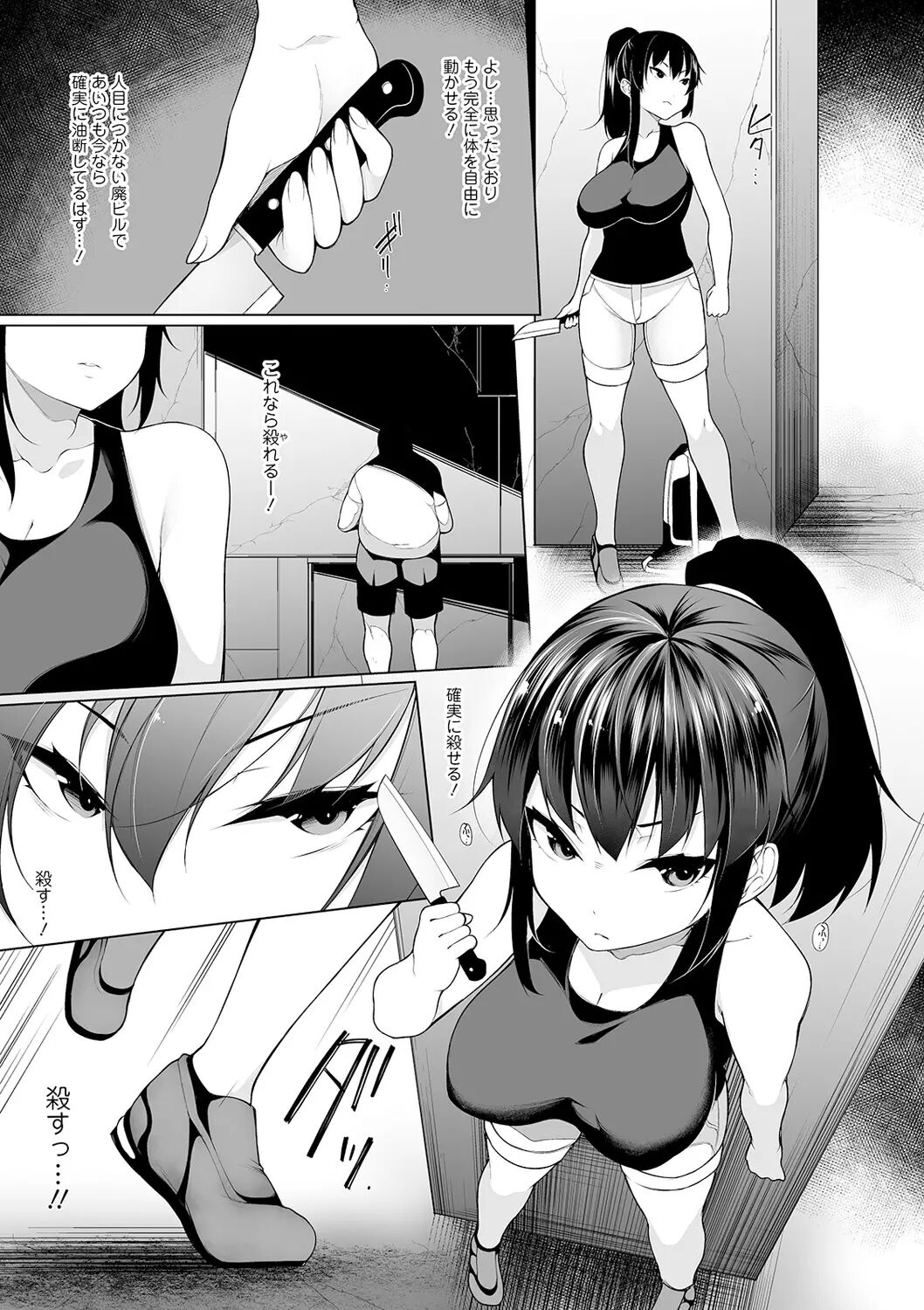 HYPNO BLINK - Page 82