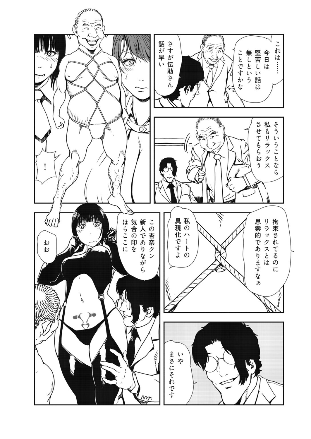 Nikuhisyo Yukiko 40 - Page 45