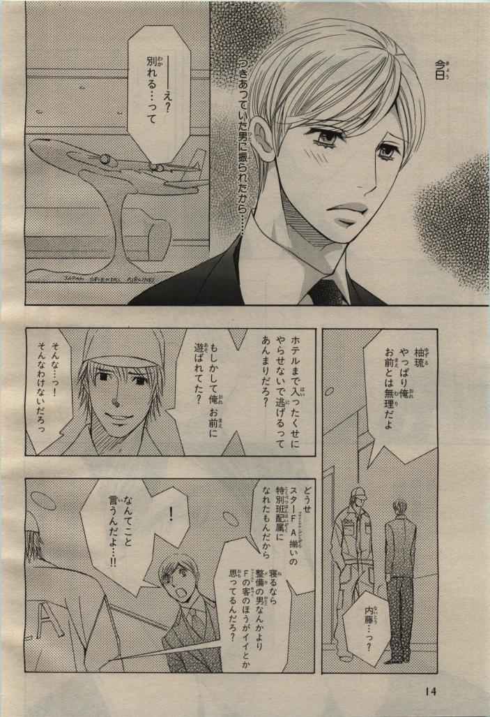 BE・BOY GOLD 2009-08 - Page 10