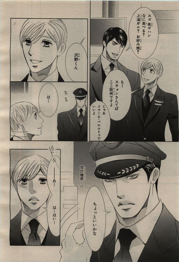 BE・BOY GOLD 2009-08 - Page 18
