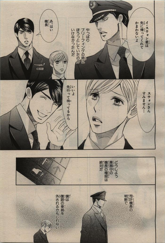 BE・BOY GOLD 2009-08 - Page 19