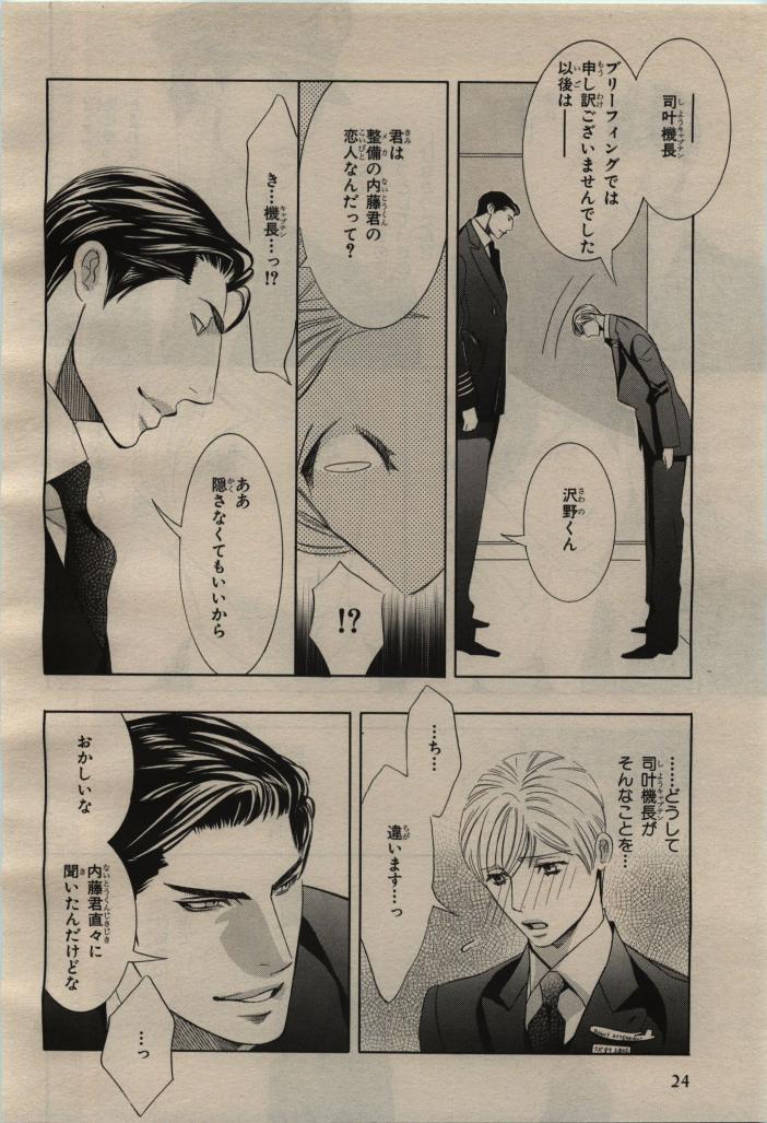 BE・BOY GOLD 2009-08 - Page 20