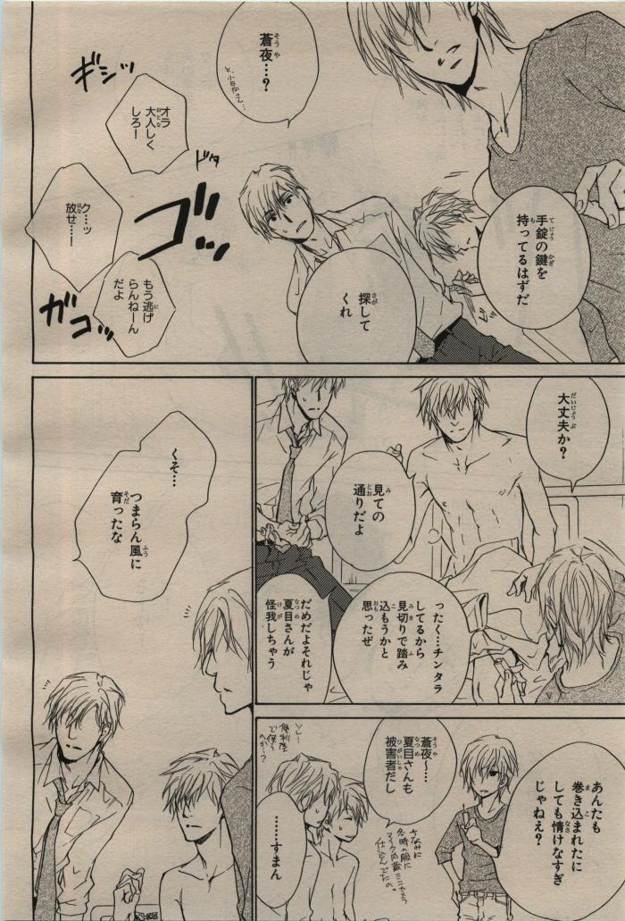 BE・BOY GOLD 2009-08 - Page 428