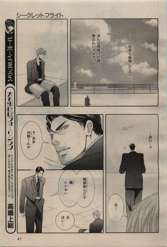 BE・BOY GOLD 2009-08 - Page 43
