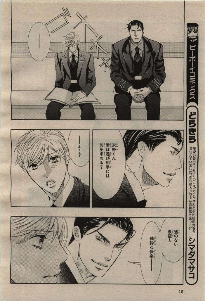 BE・BOY GOLD 2009-08 - Page 44
