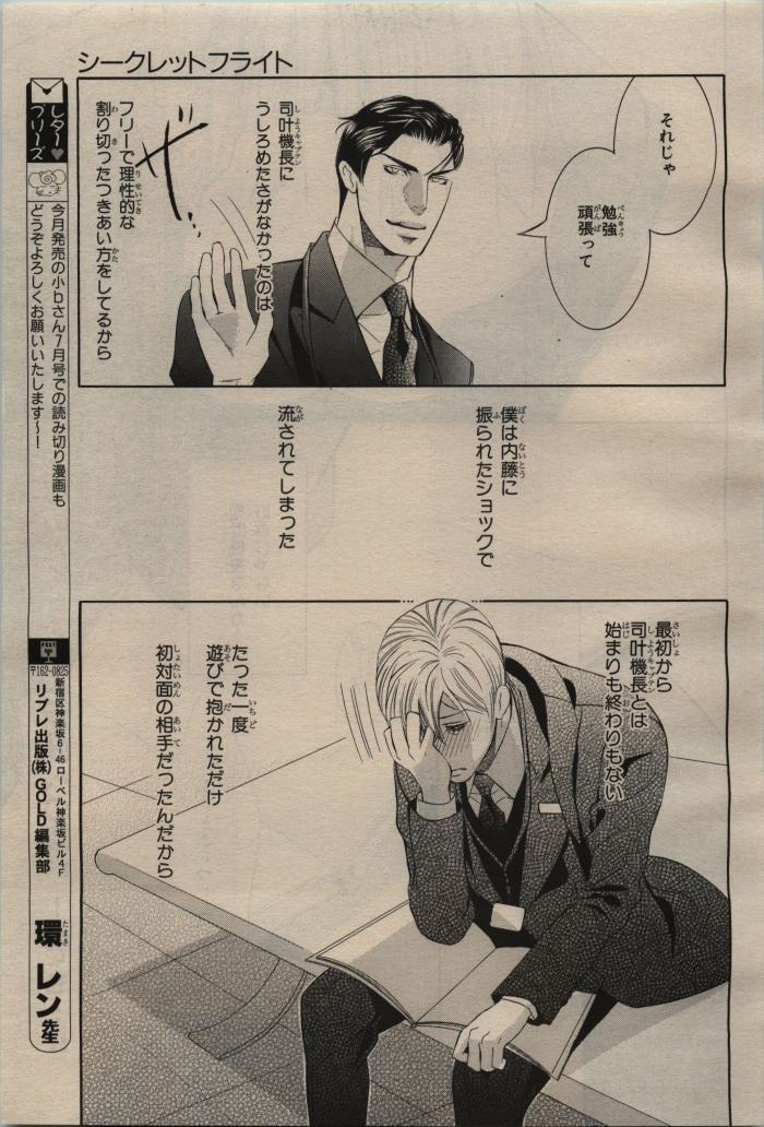 BE・BOY GOLD 2009-08 - Page 49