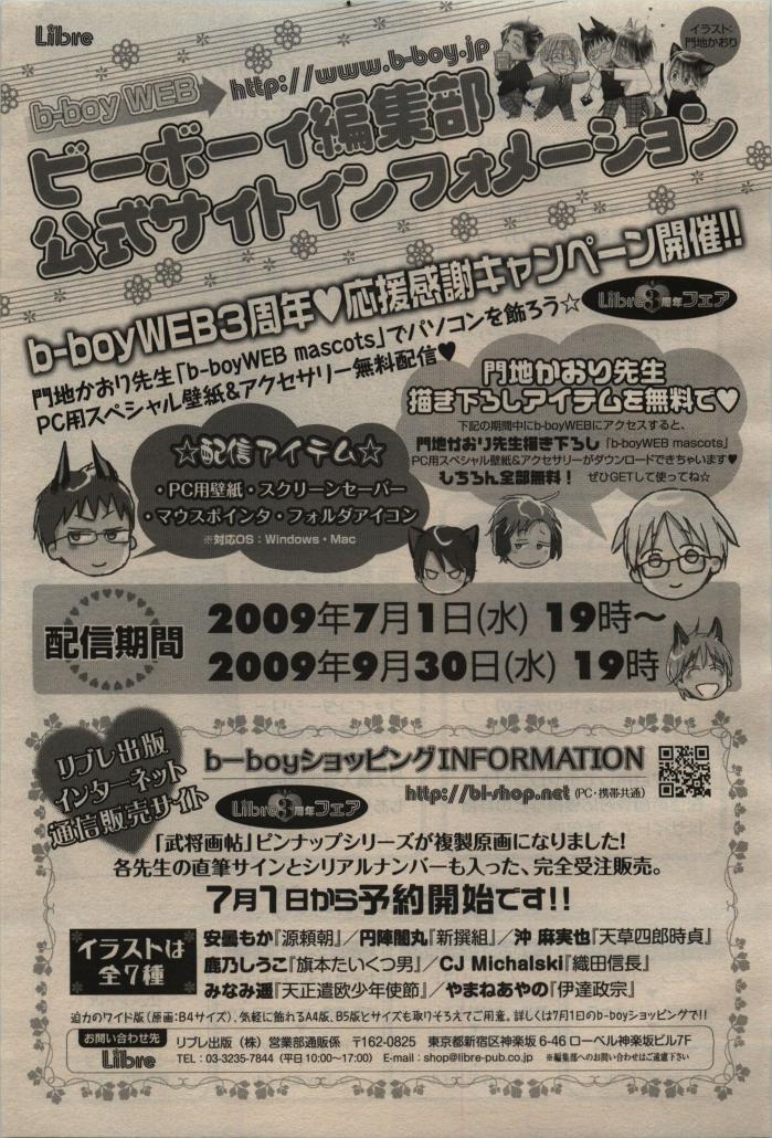 BE・BOY GOLD 2009-08 - Page 53