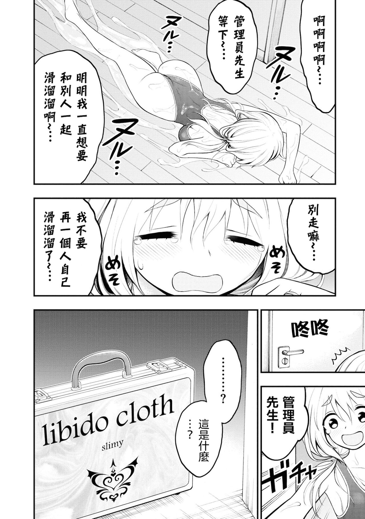Ingoku Danchi | 淫獄小區 3 - Page 20