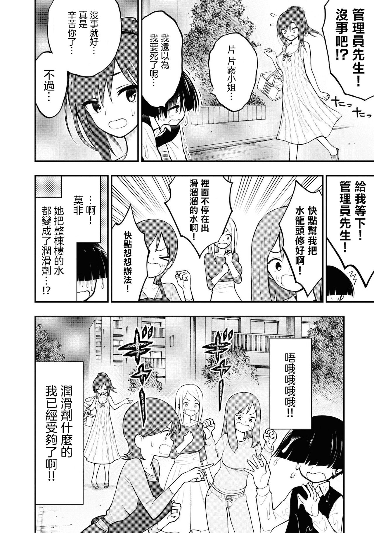 Ingoku Danchi | 淫獄小區 3 - Page 38