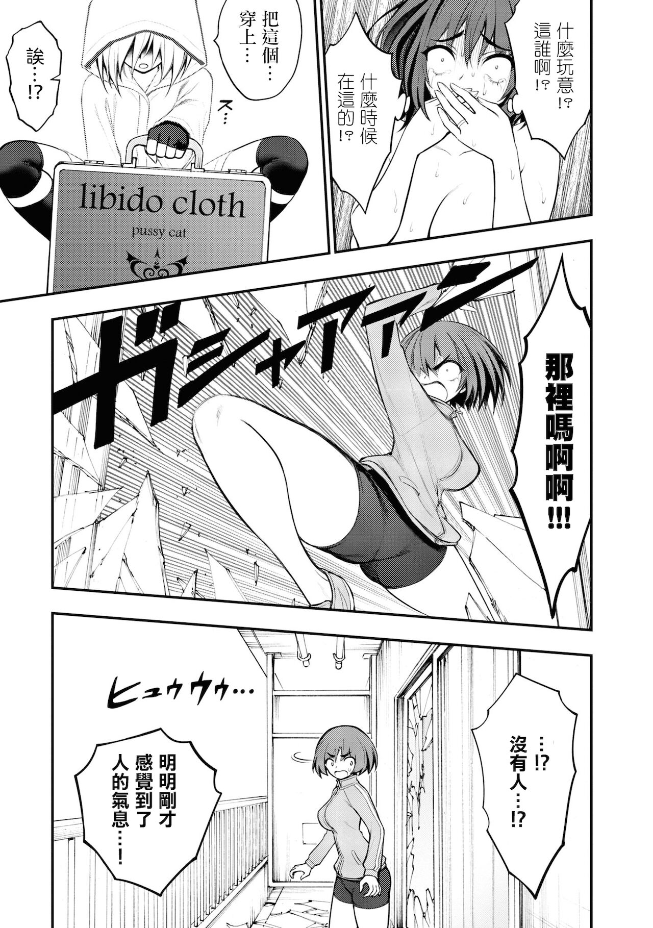 Ingoku Danchi | 淫獄小區 5 - Page 17