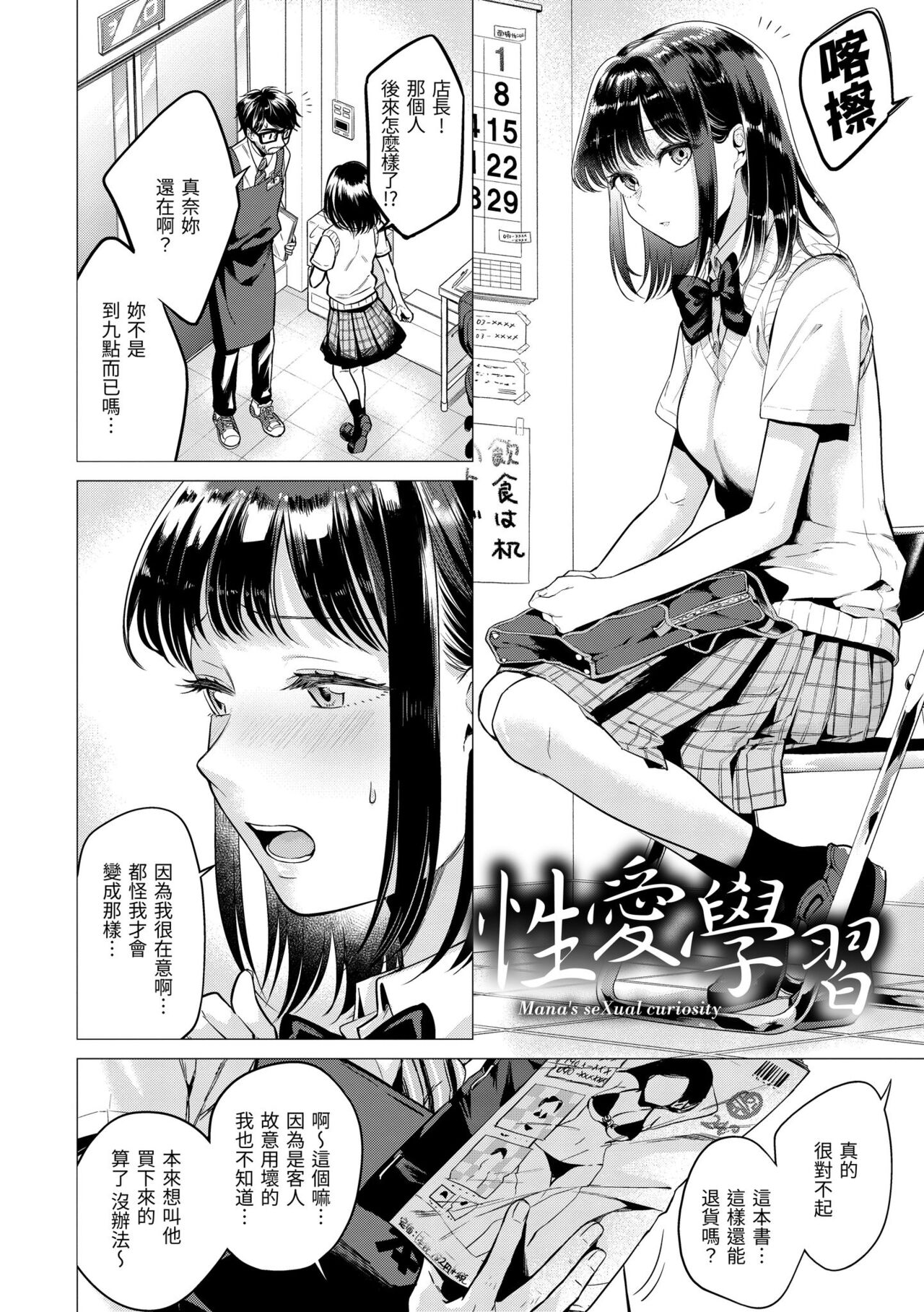 Nanaman | 七妹姐姐 - Page 118