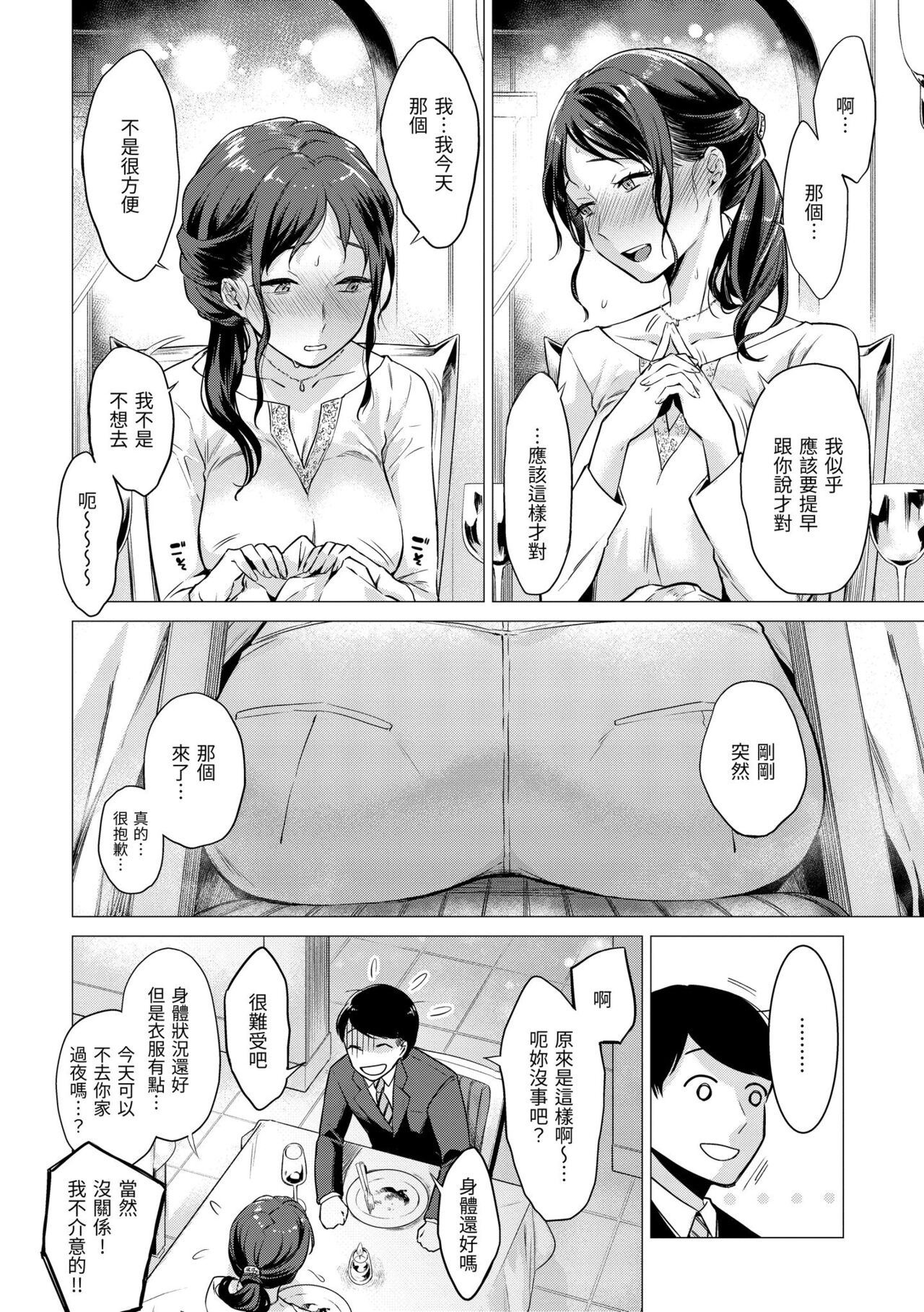 Nanaman | 七妹姐姐 - Page 160