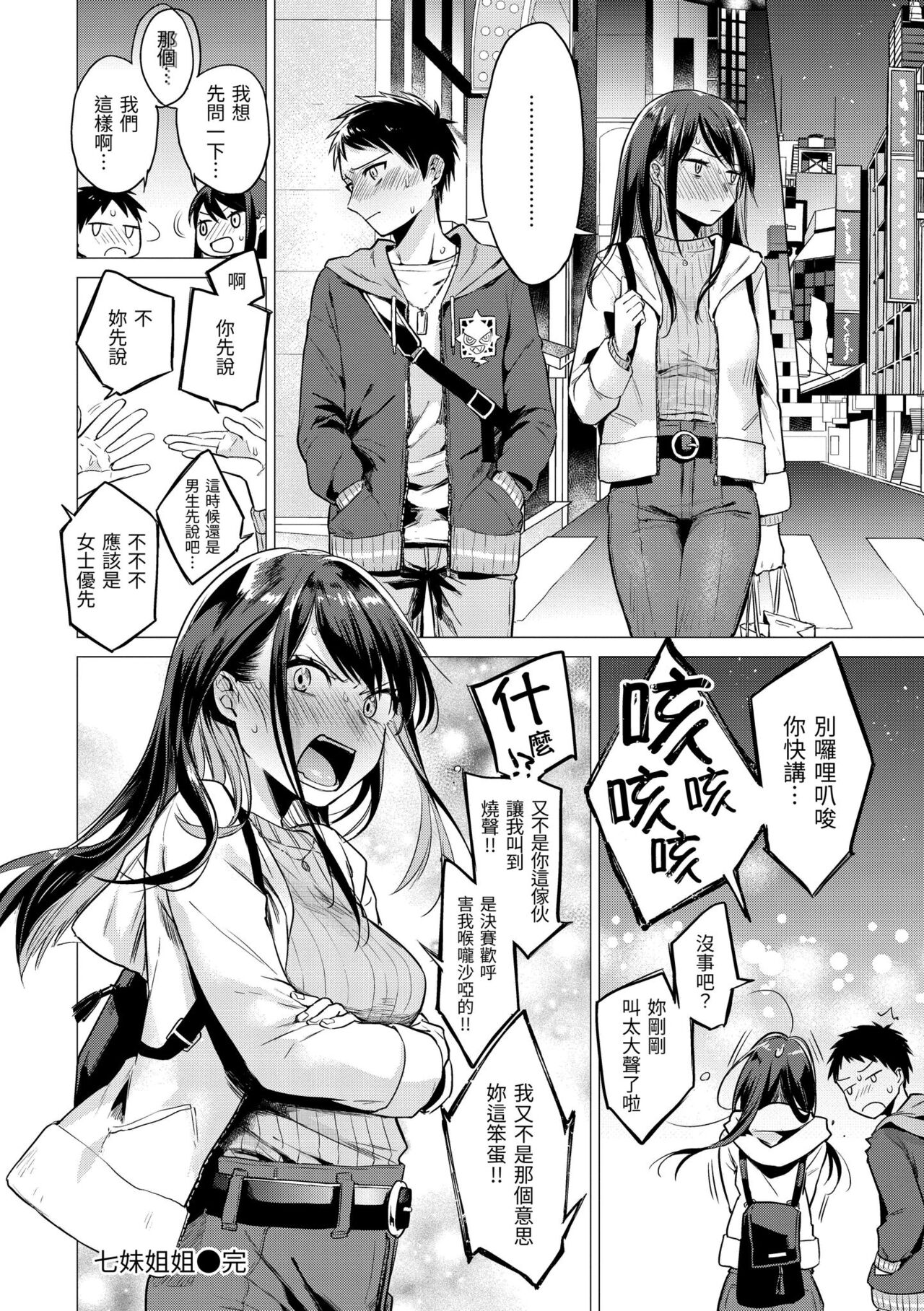 Nanaman | 七妹姐姐 - Page 28