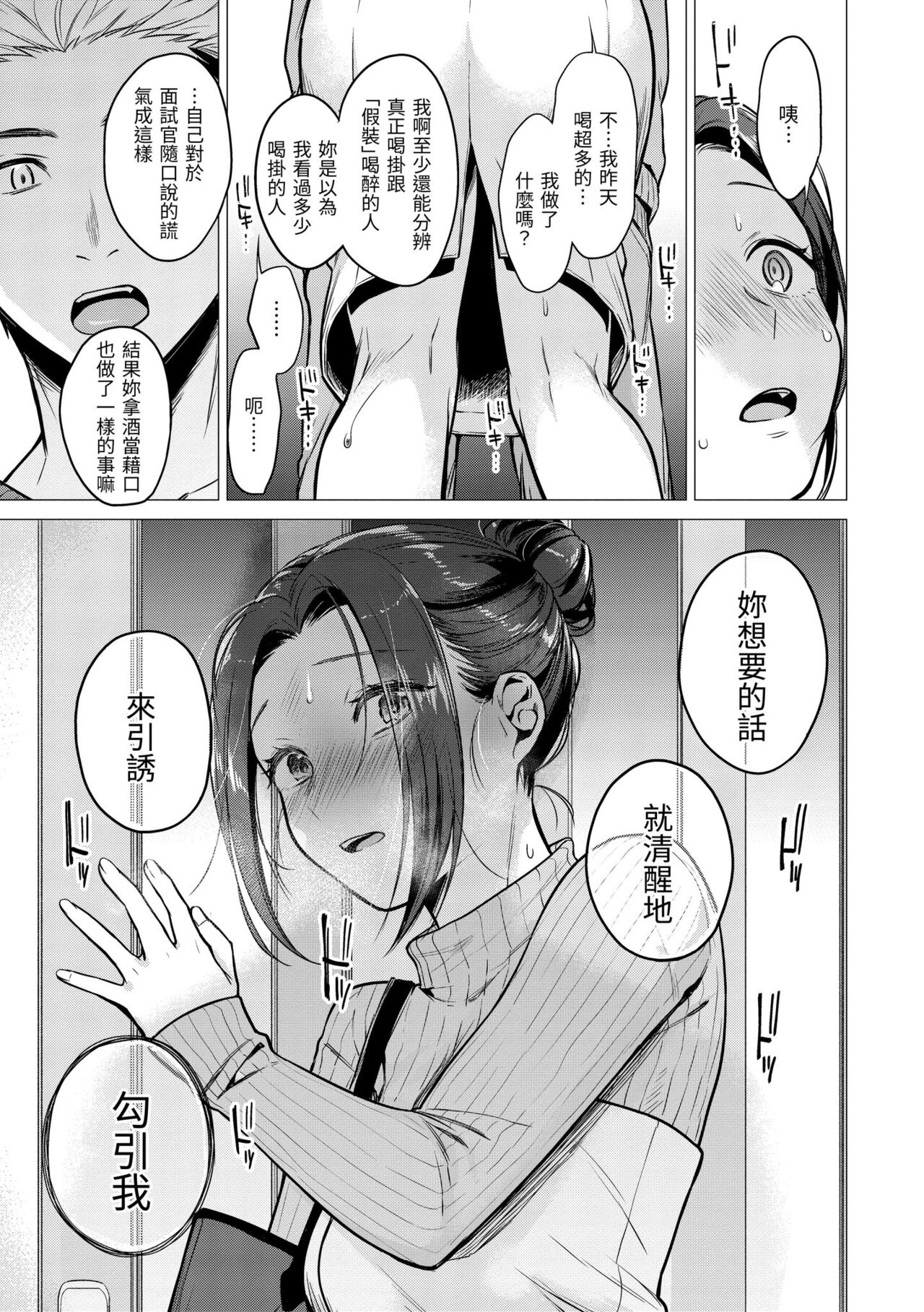 Nanaman | 七妹姐姐 - Page 55