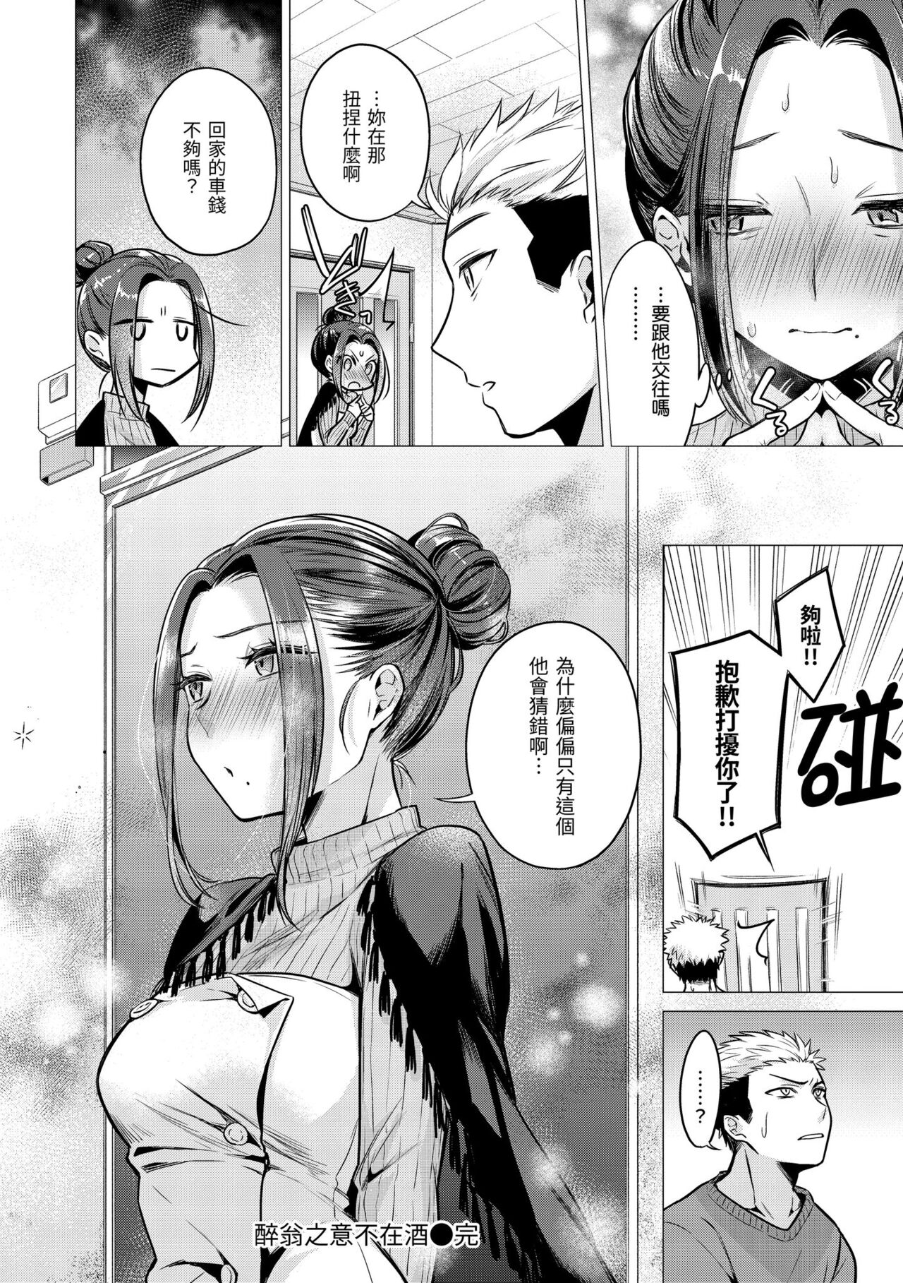 Nanaman | 七妹姐姐 - Page 72