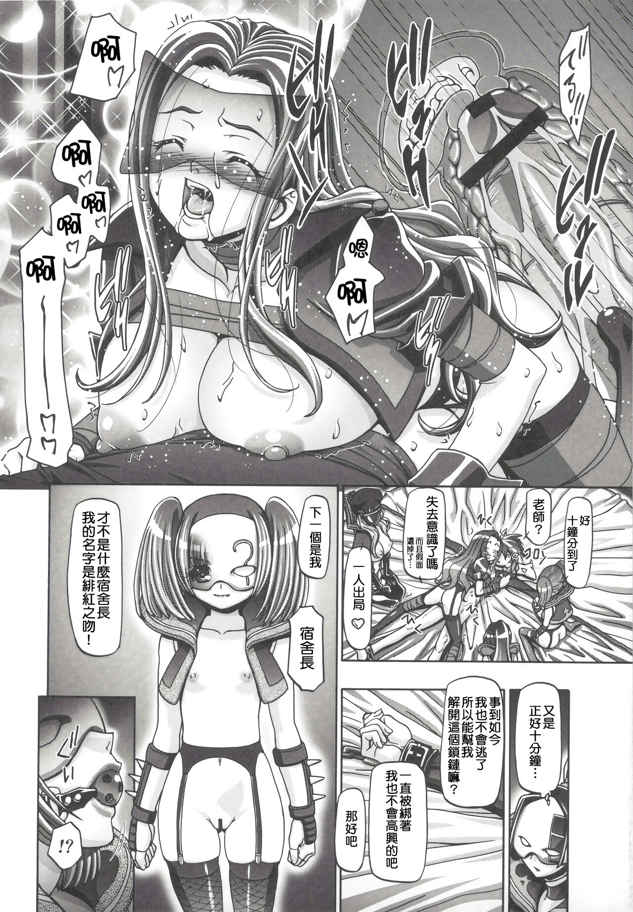 NYOTAI DRIVER - Page 14