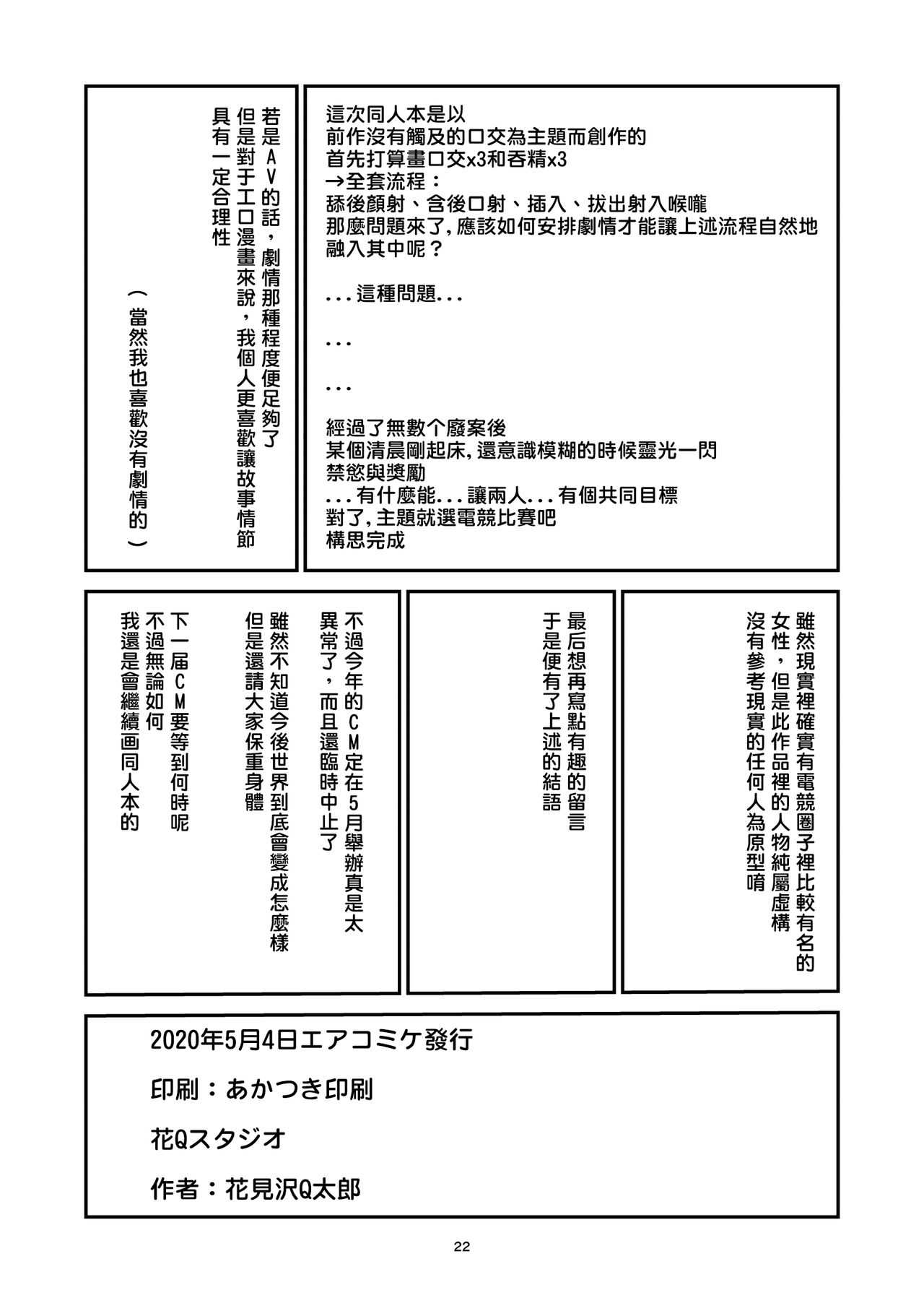 3-dan Vanilla | 三色冰淇淋 - Page 21