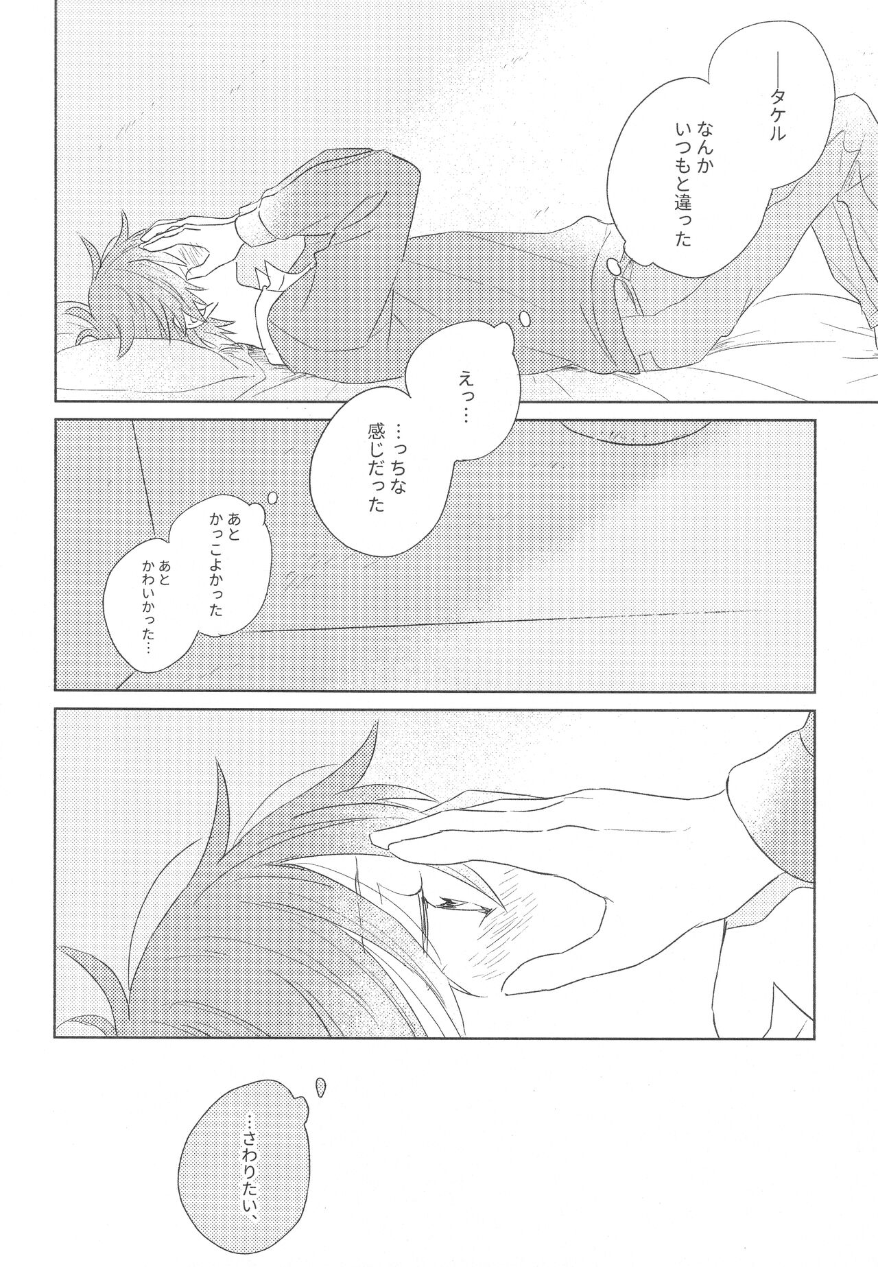 hold me tight - Page 18