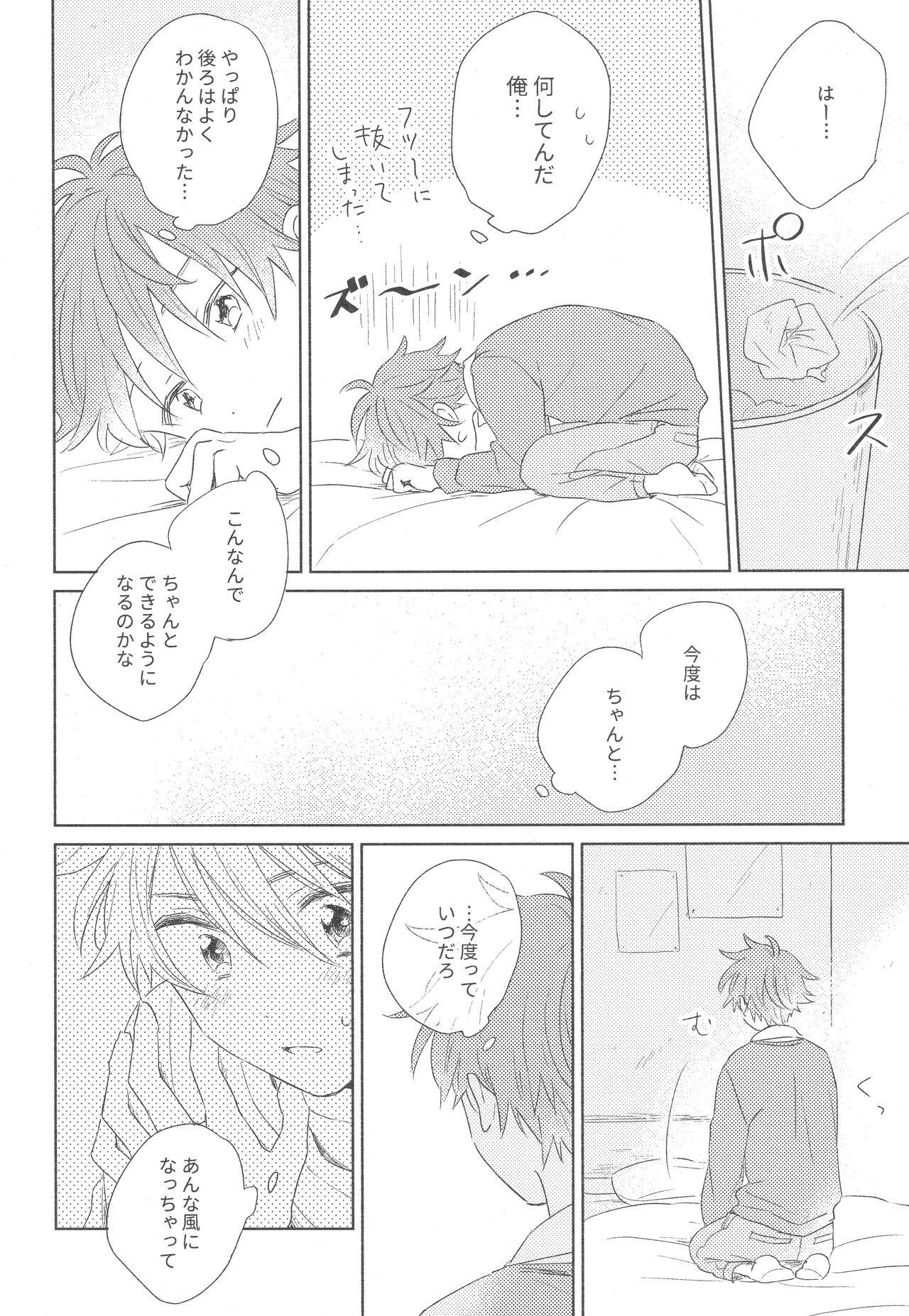 hold me tight - Page 22