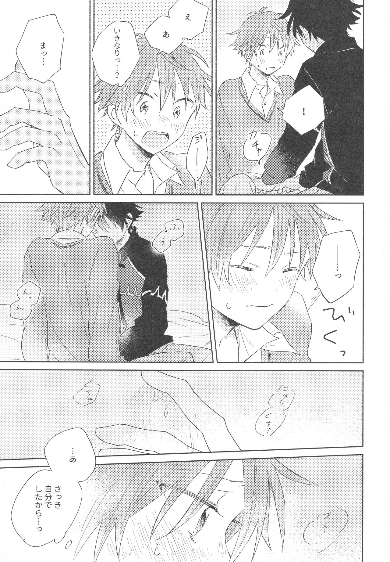 hold me tight - Page 29