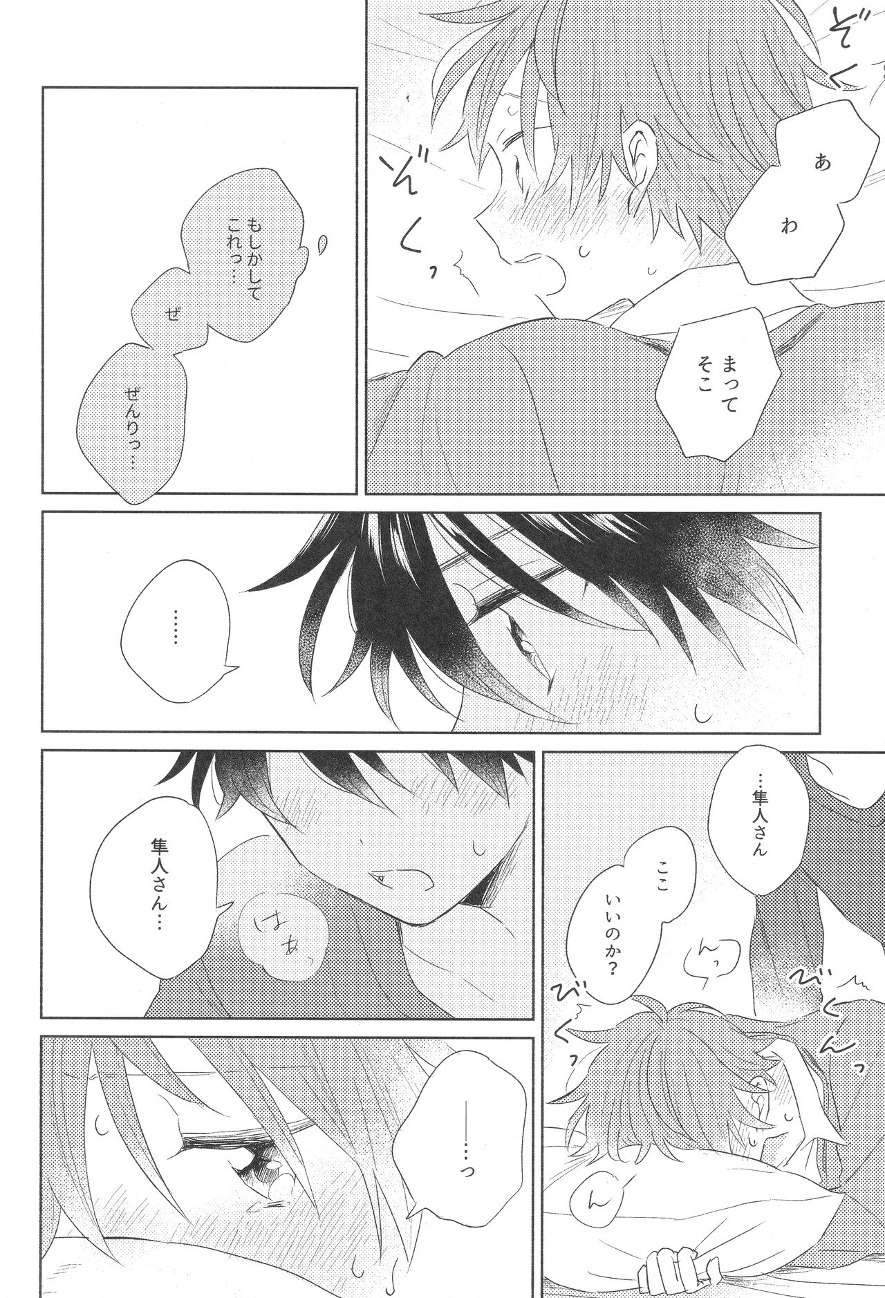 hold me tight - Page 52