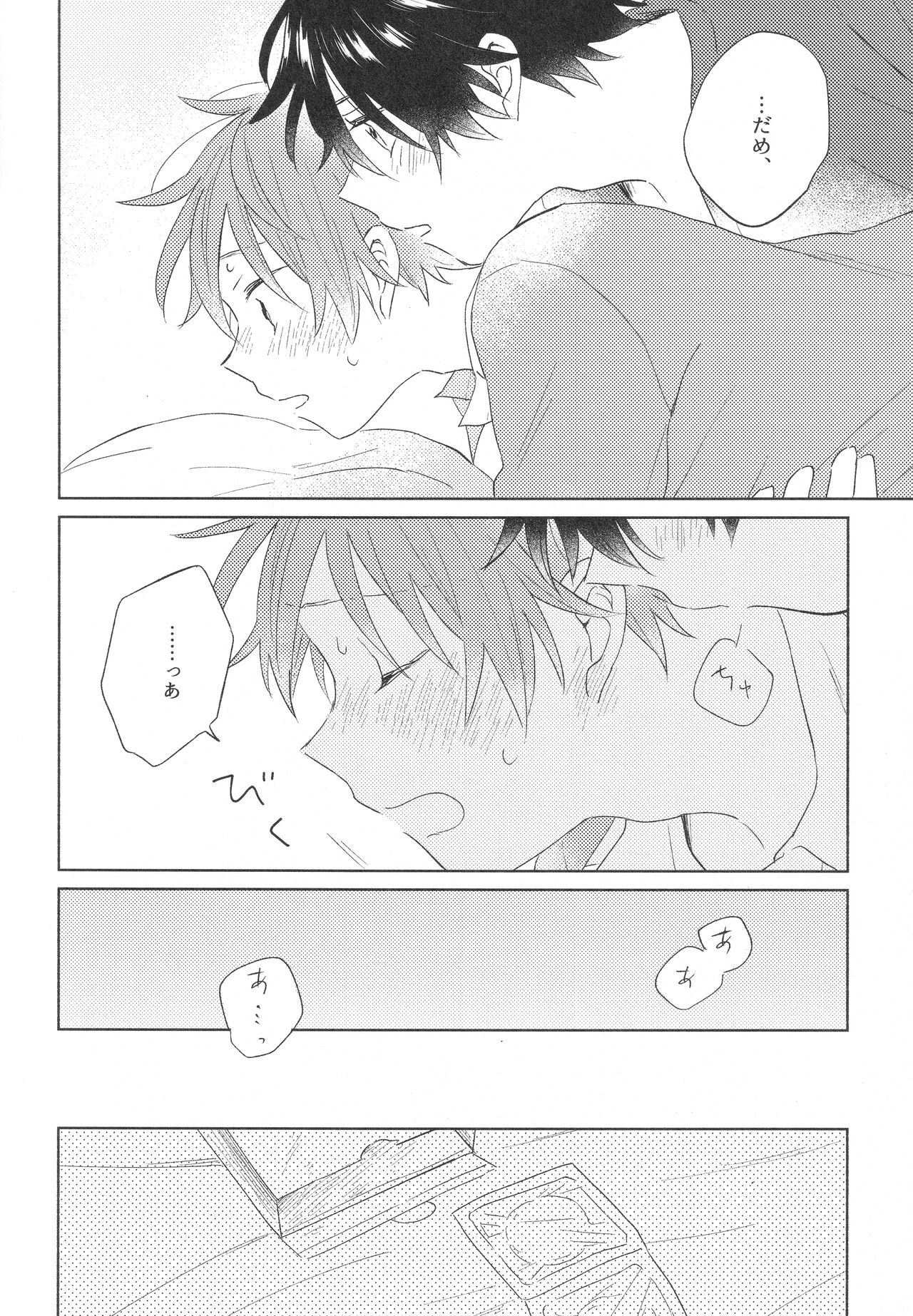 hold me tight - Page 56
