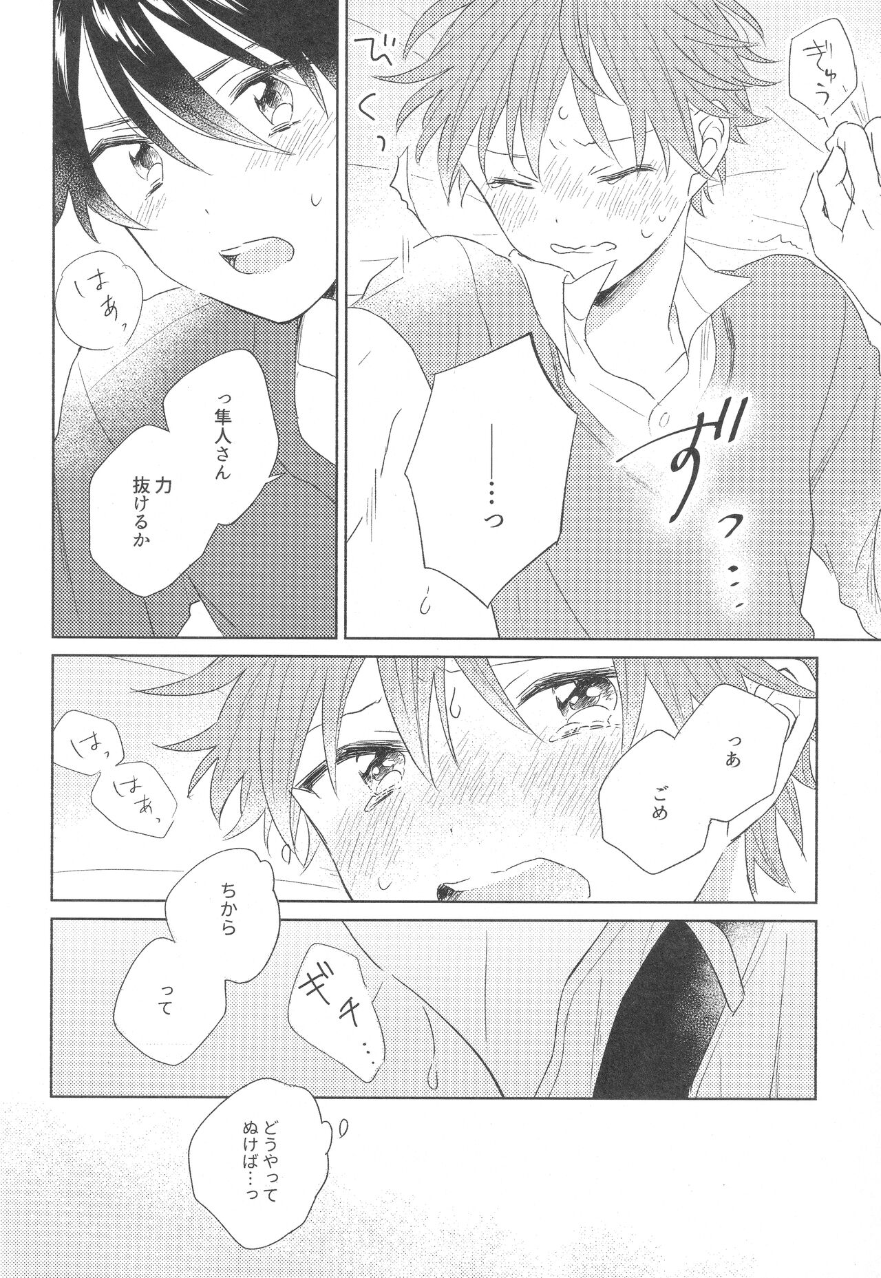 hold me tight - Page 60