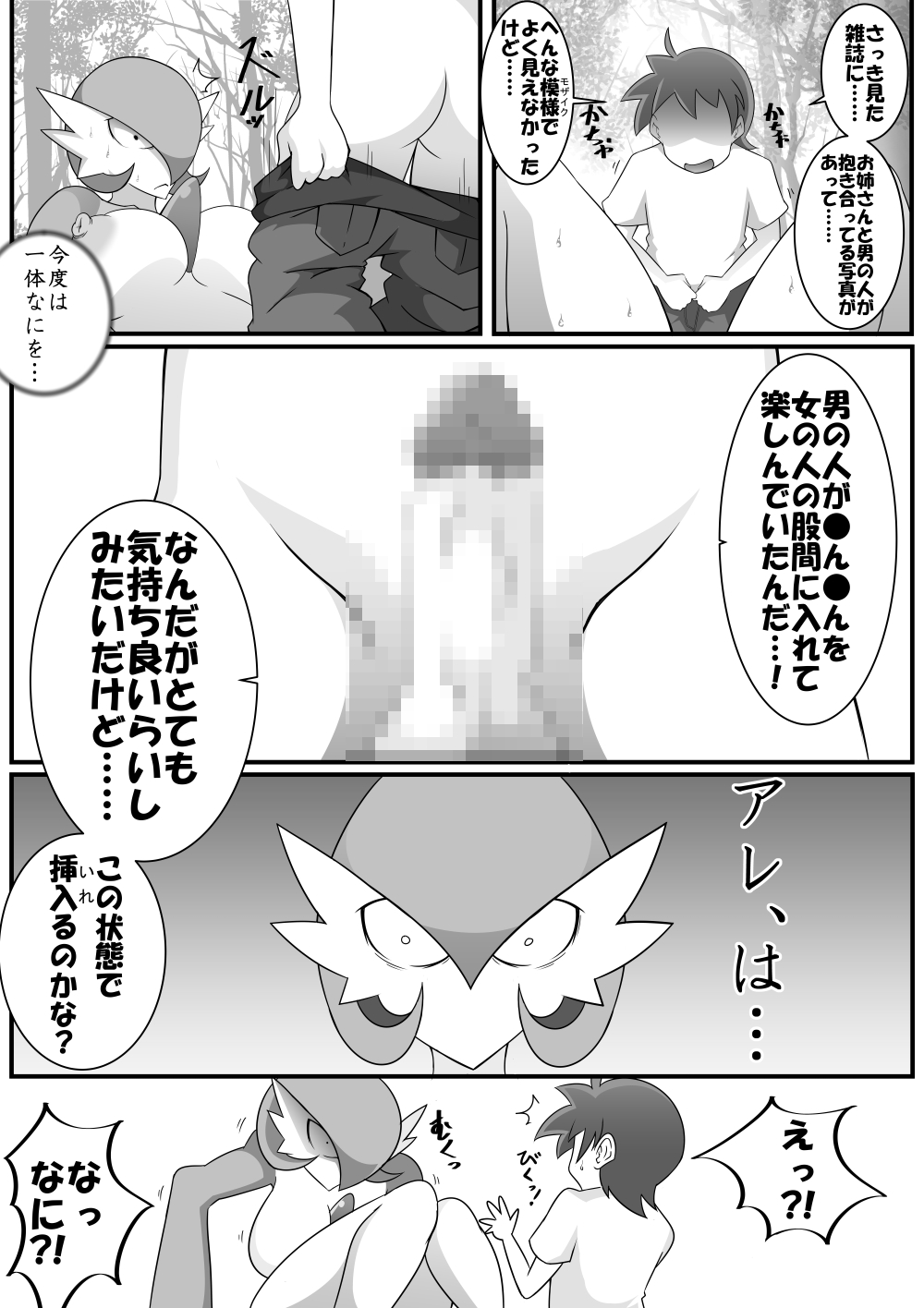 Forbidden Crossbreeding - Page 14
