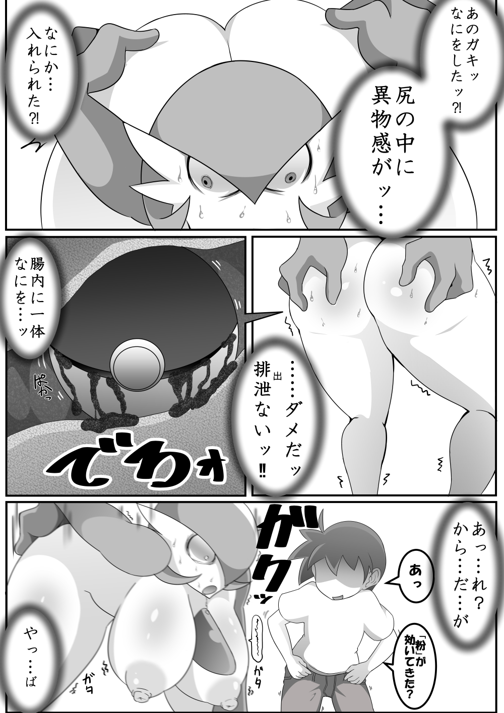 Forbidden Crossbreeding - Page 24