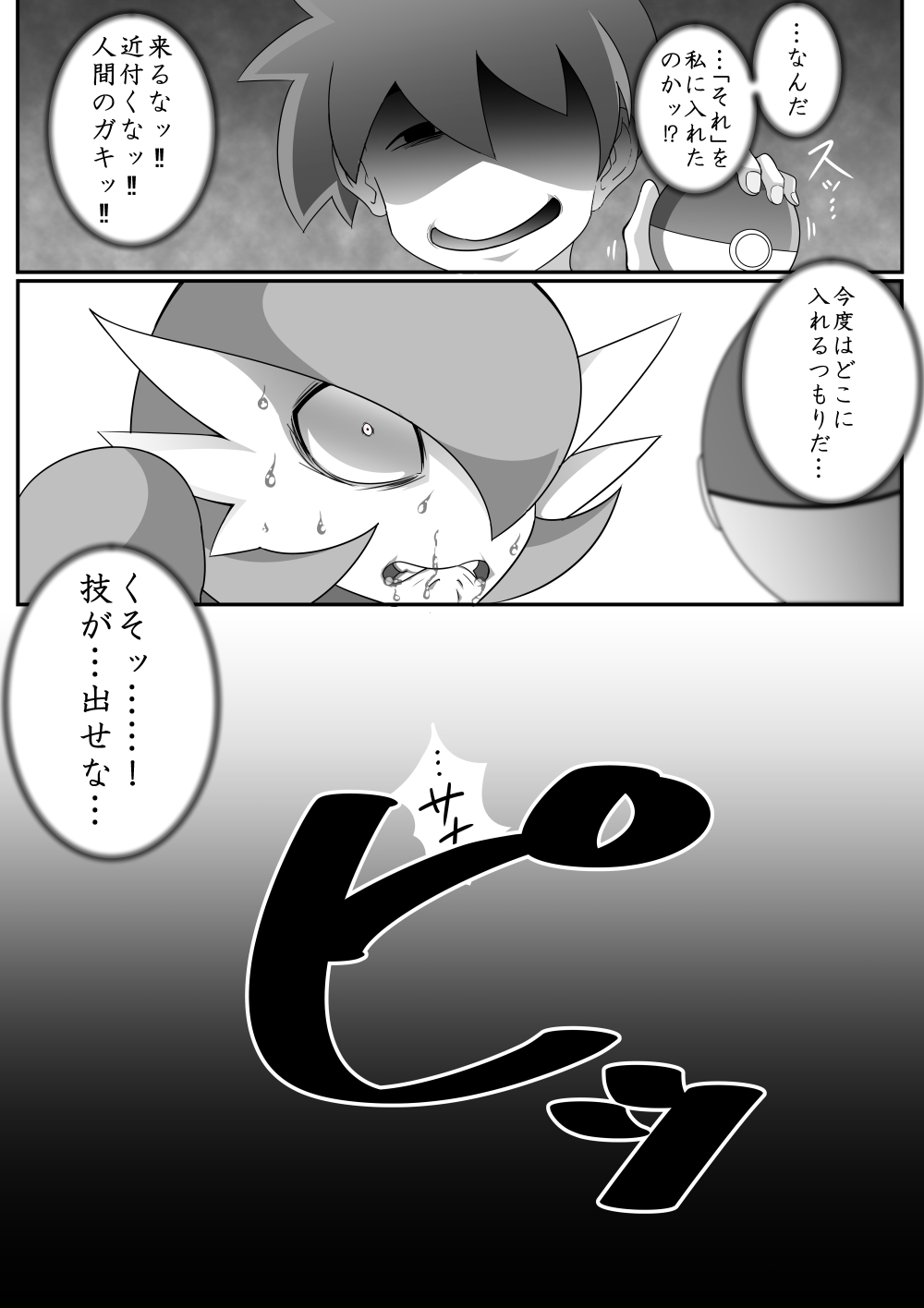 Forbidden Crossbreeding - Page 25