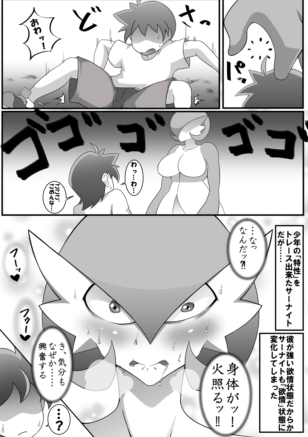 Forbidden Crossbreeding - Page 8