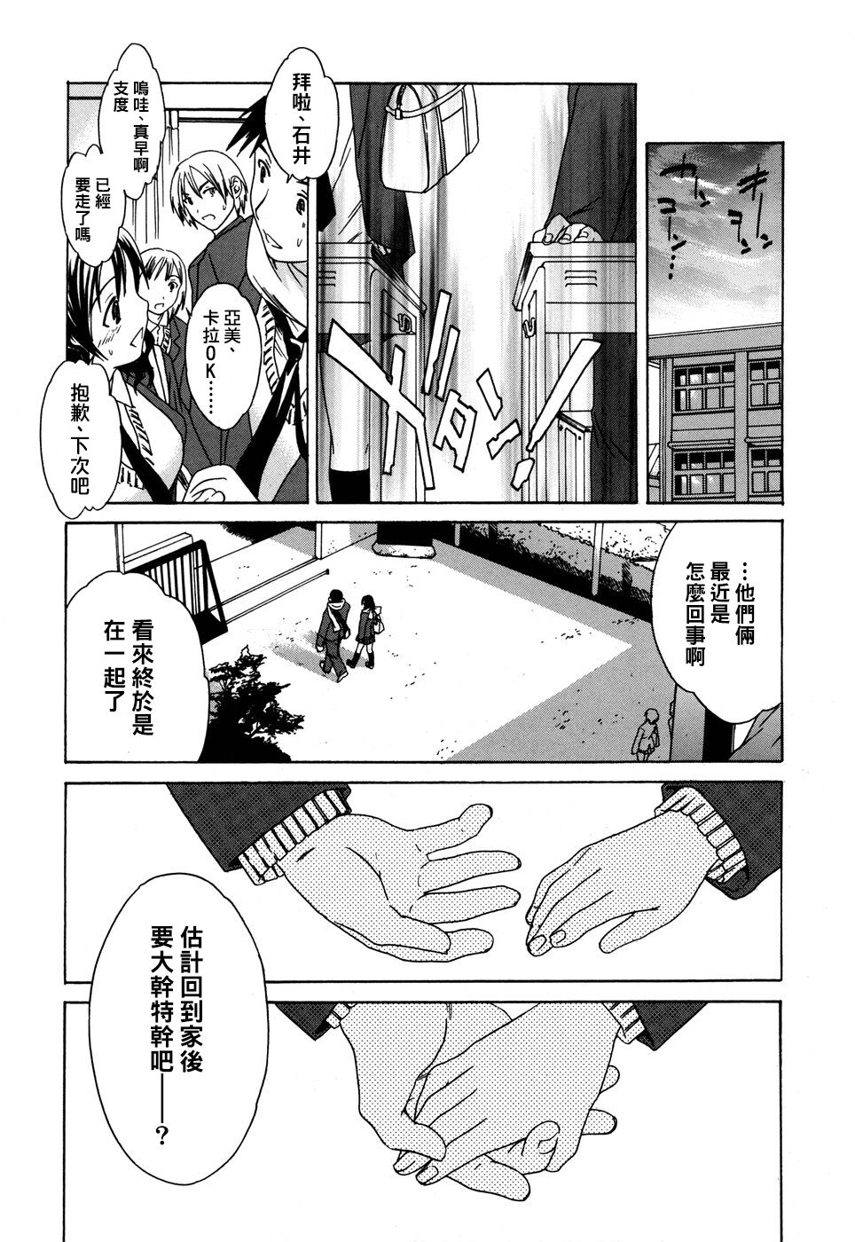 手をつないで - Page 20