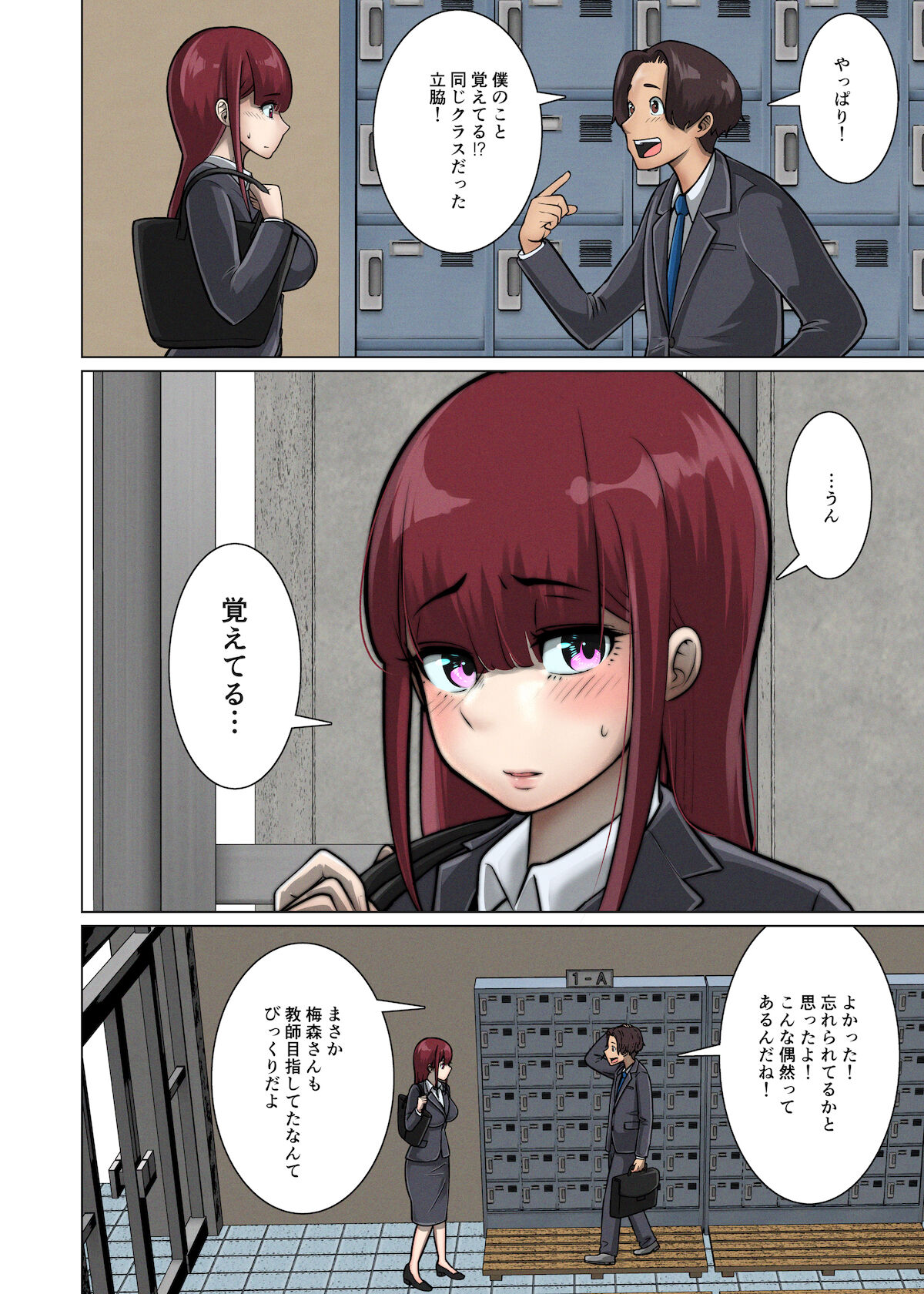 好き同士だったかわいい幼馴染が教育実習中の同期に寝取られる話 - Page 11