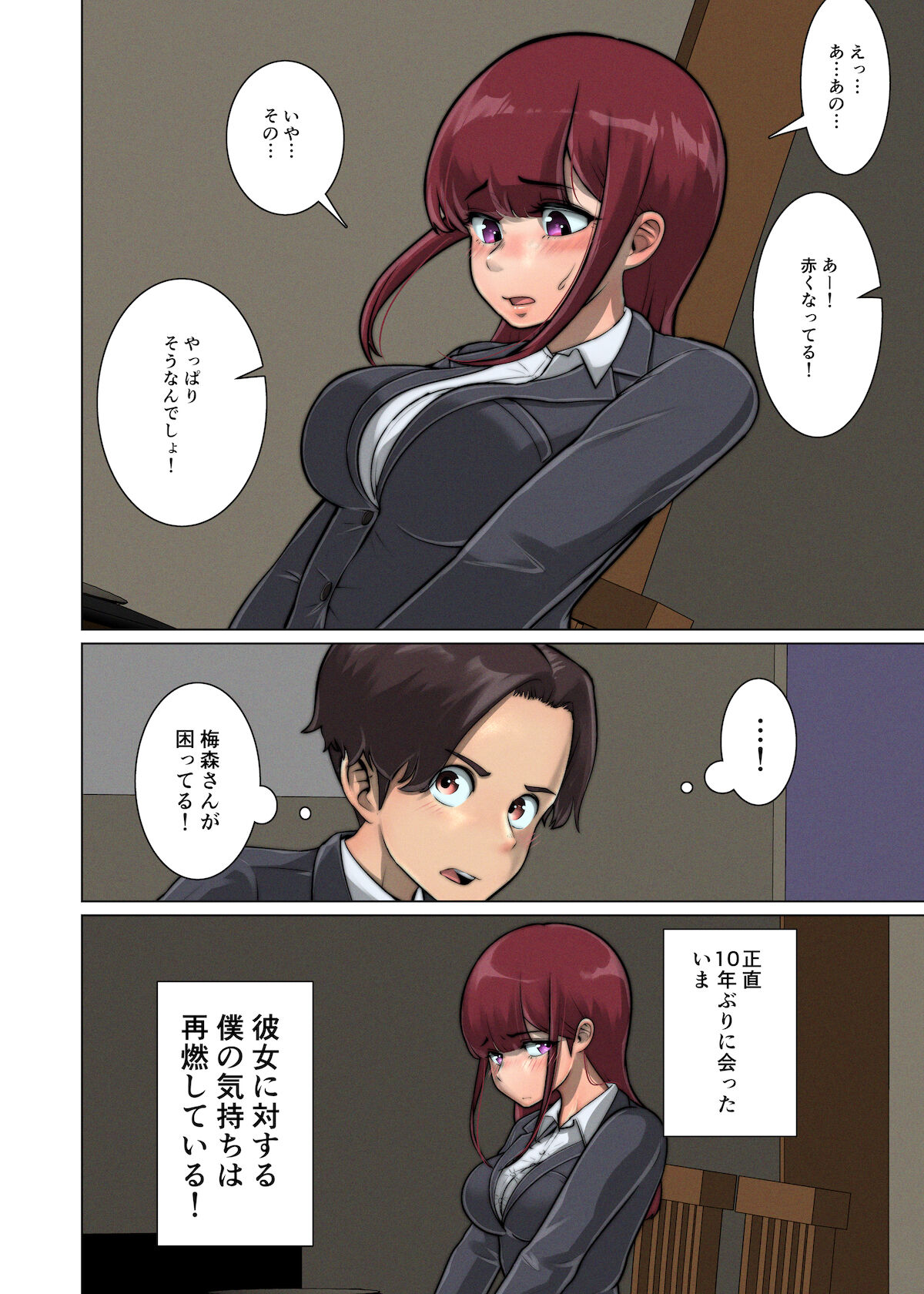 好き同士だったかわいい幼馴染が教育実習中の同期に寝取られる話 - Page 15