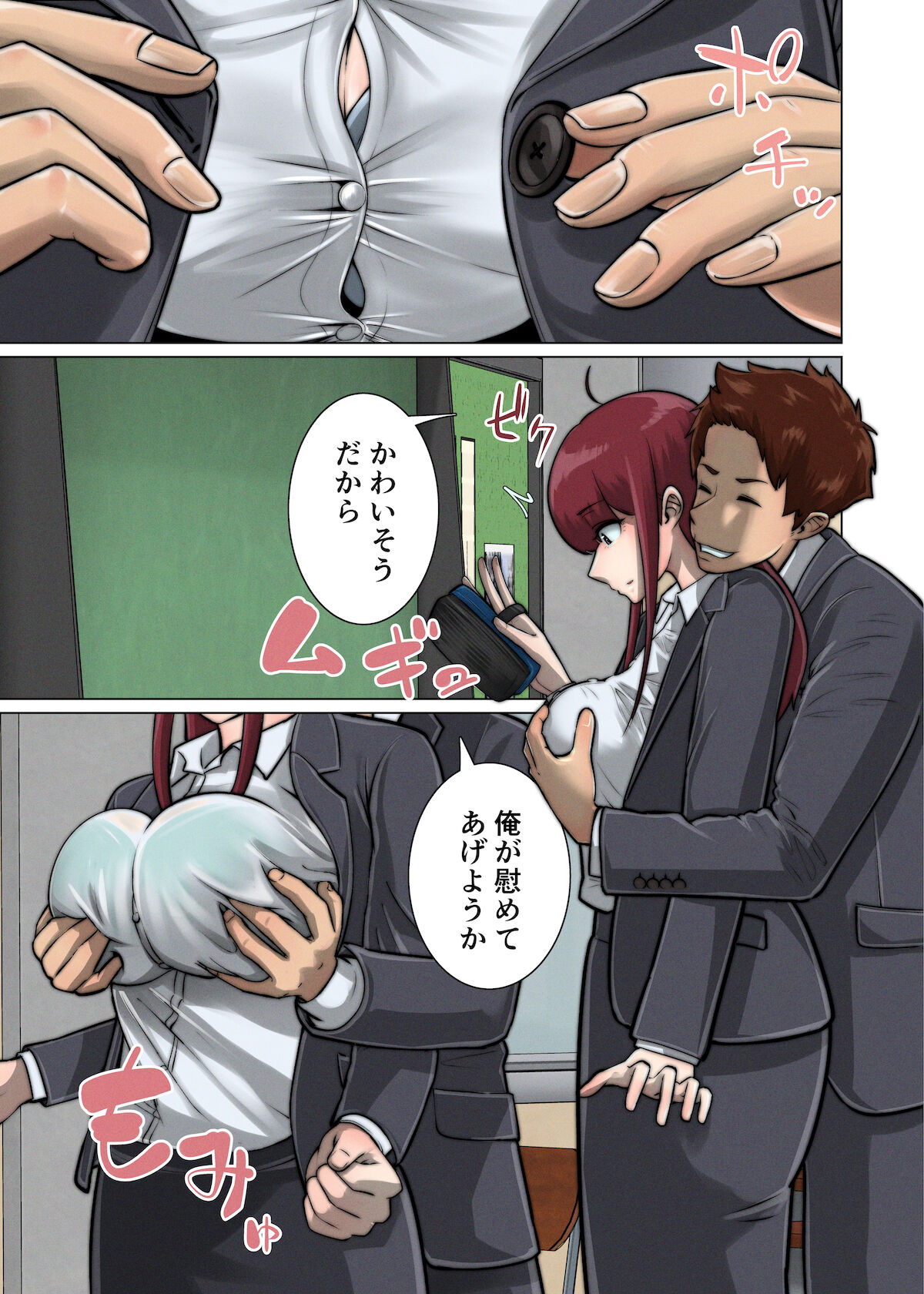 好き同士だったかわいい幼馴染が教育実習中の同期に寝取られる話 - Page 22