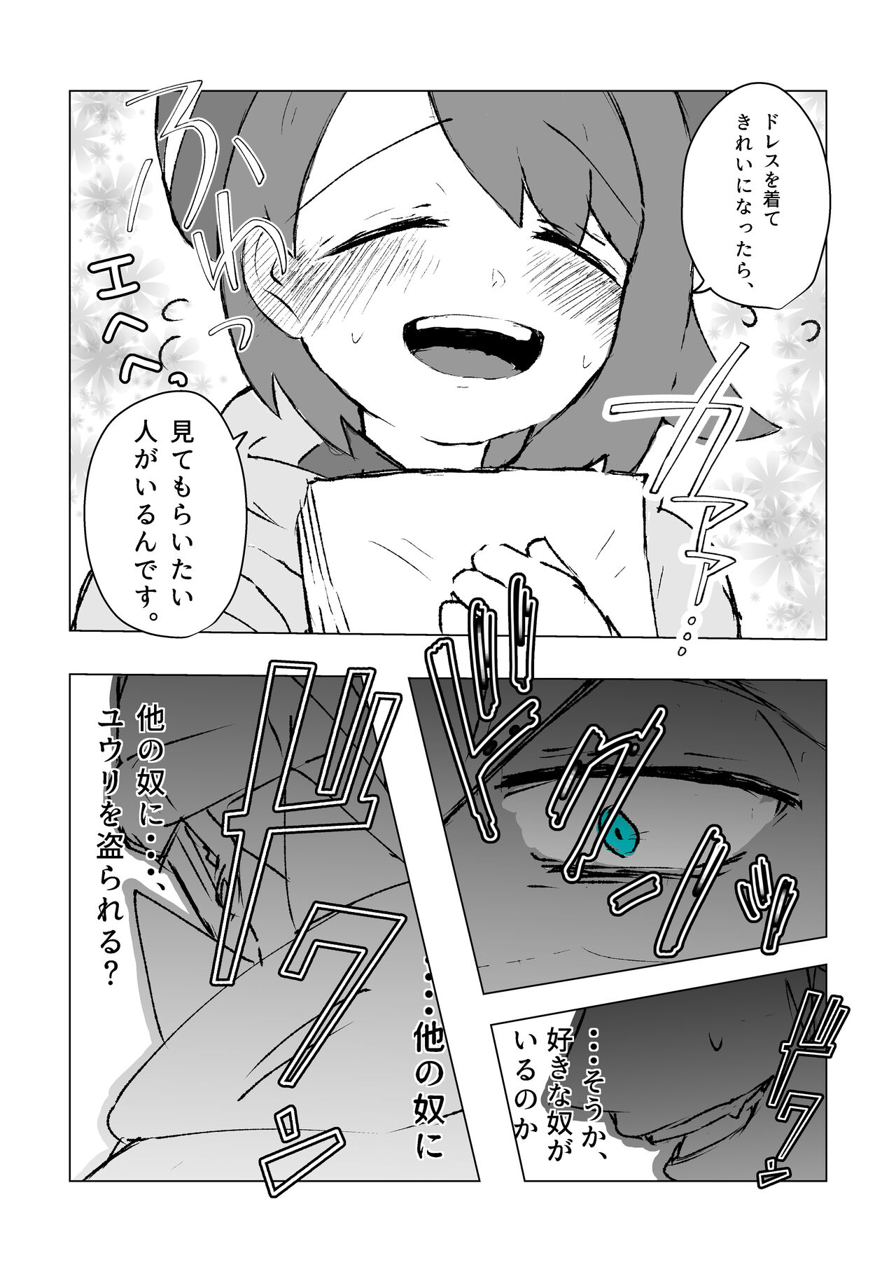 Doragon no Hanayome - Page 7