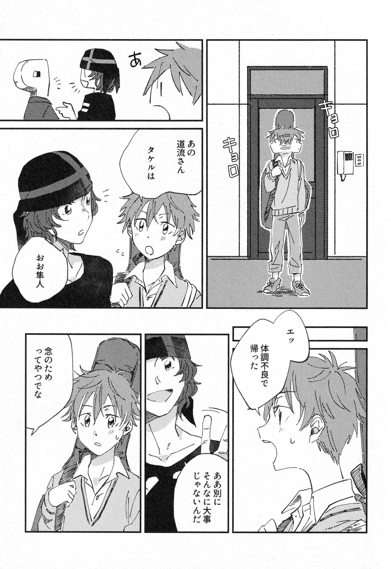 Sukitte Soshite - Page 30