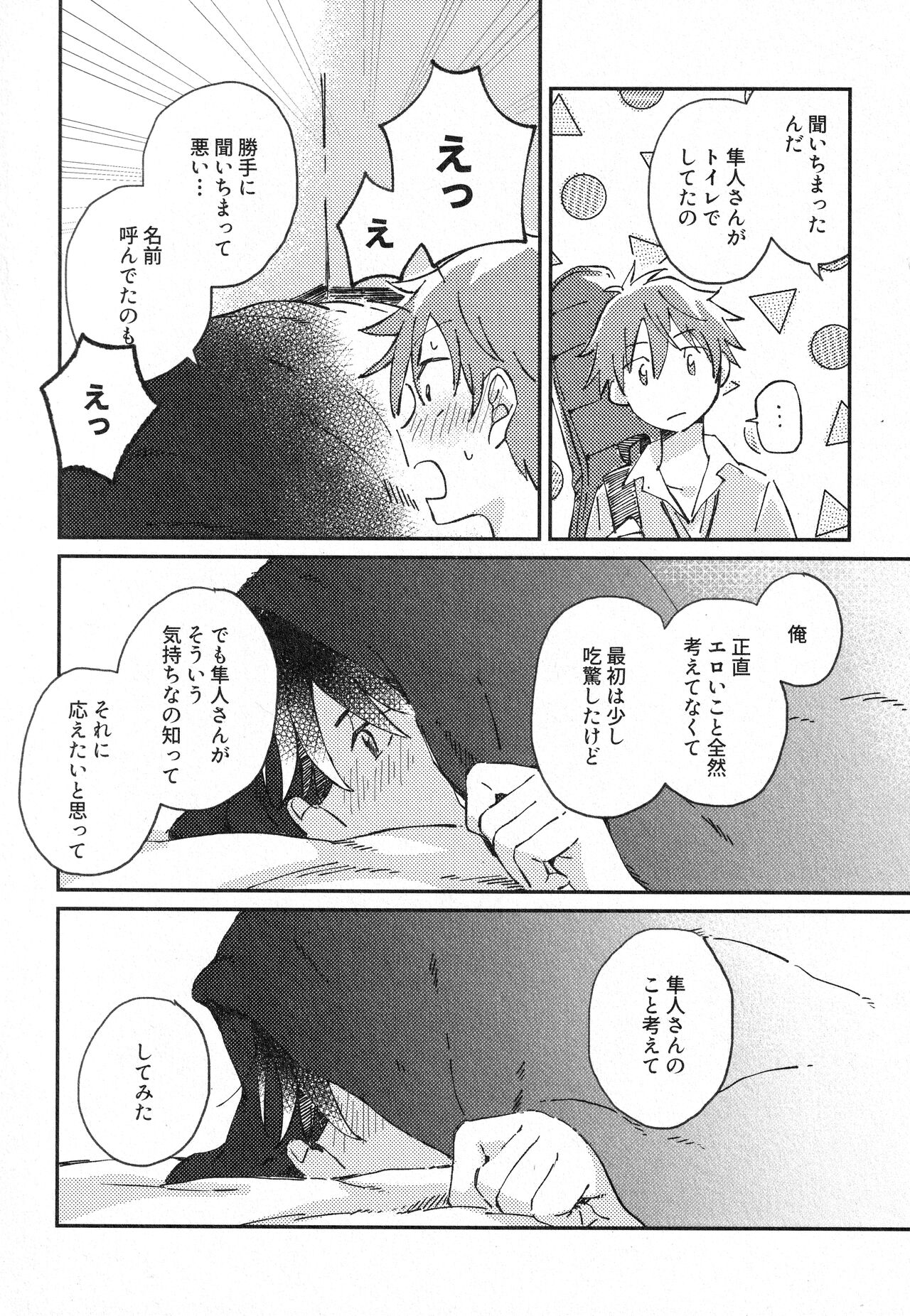 Sukitte Soshite - Page 39