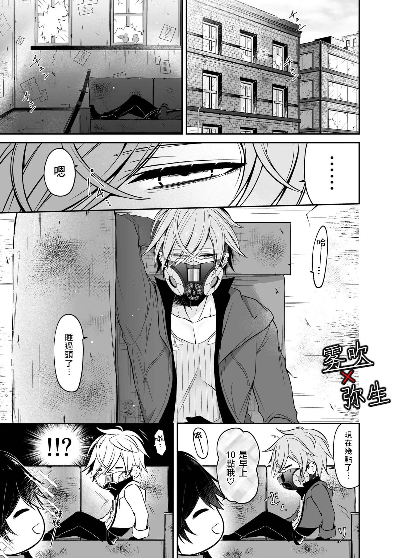 Psychopath to Satsujinki | 精神變態與殺人魔 - Page 14