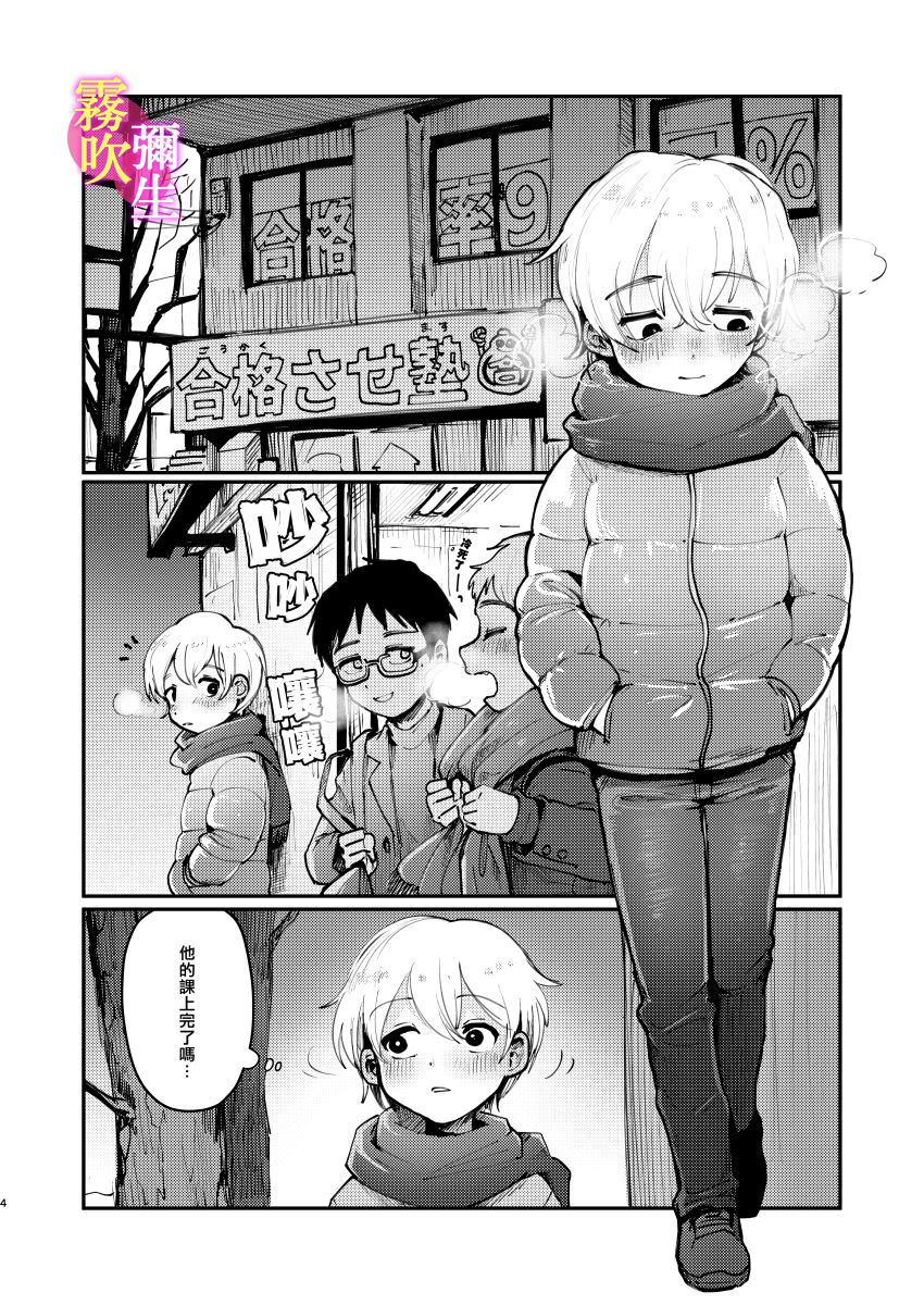 | 一宮君和冬君的狗籠遊戲 - Page 3