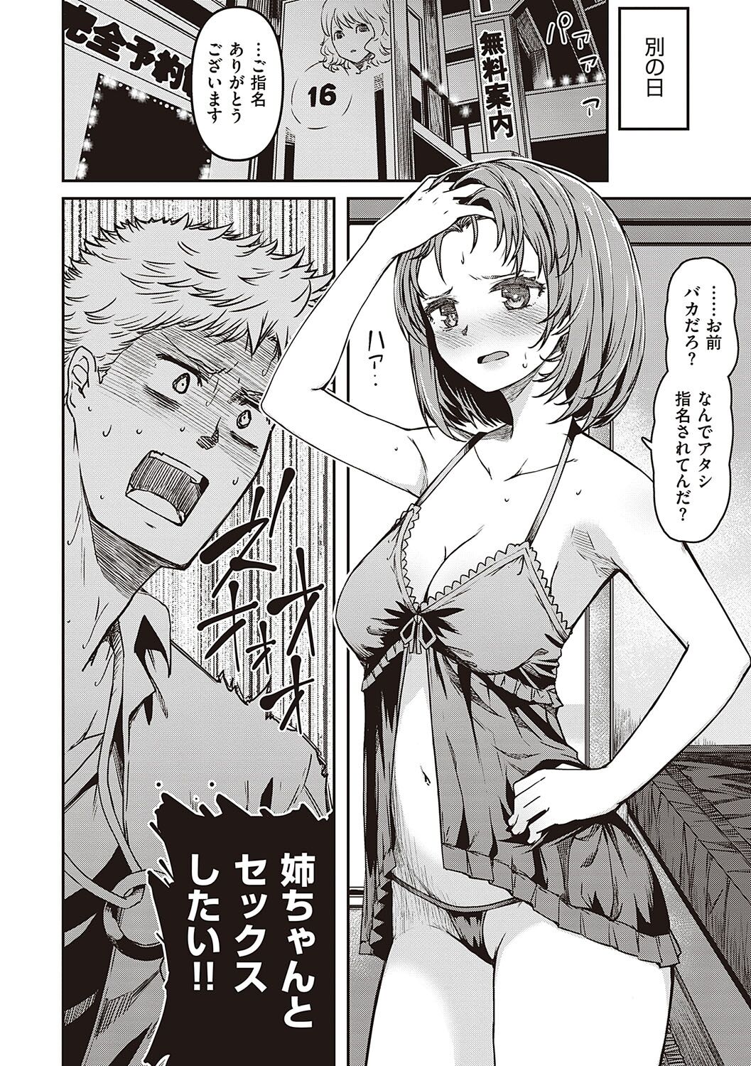 純愛少女回廊 - Page 13
